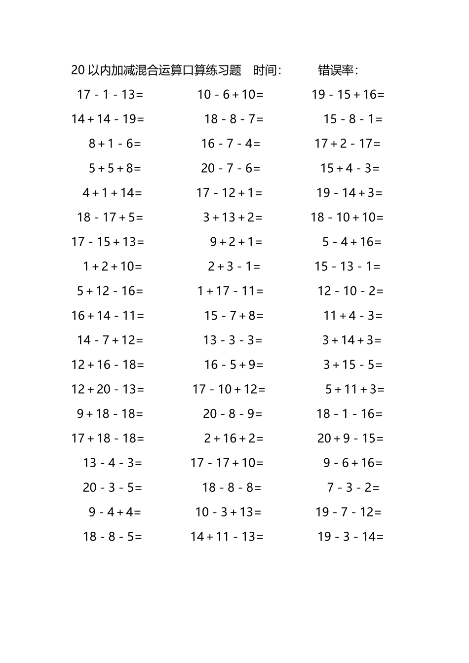 20以内加减混合运算口算练习题44.pdf_第3页