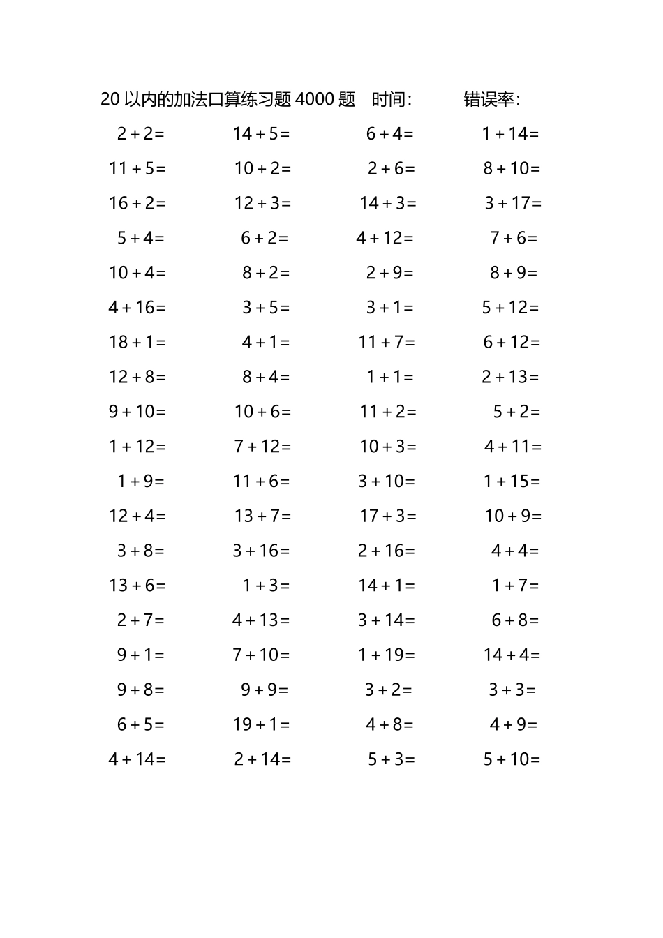 20以内的加法口算练习题4000题98.pdf_第1页