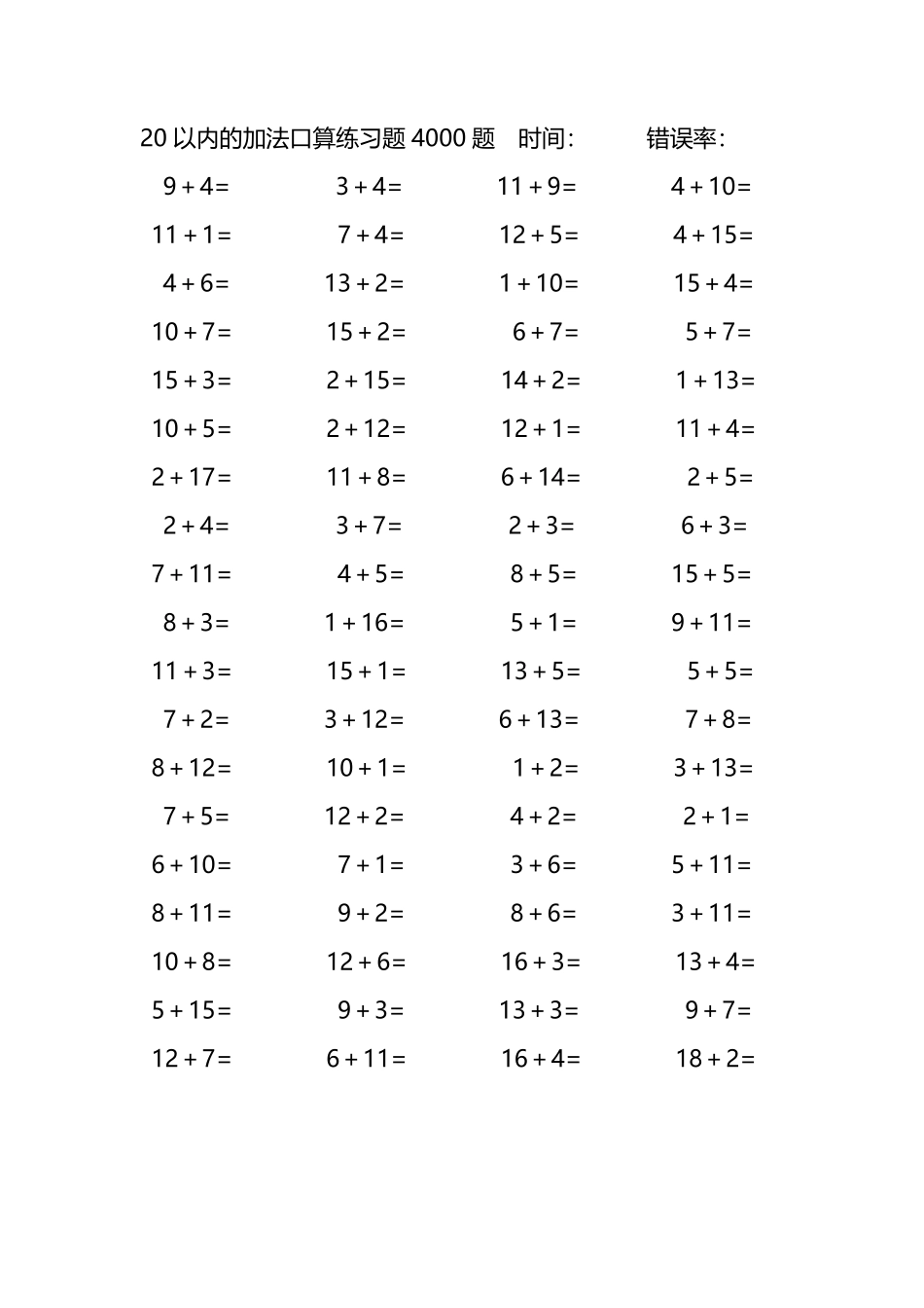 20以内的加法口算练习题4000题98.pdf_第2页