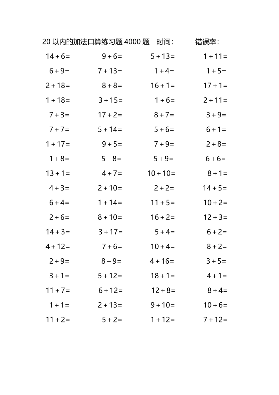 20以内的加法口算练习题4000题98.pdf_第3页