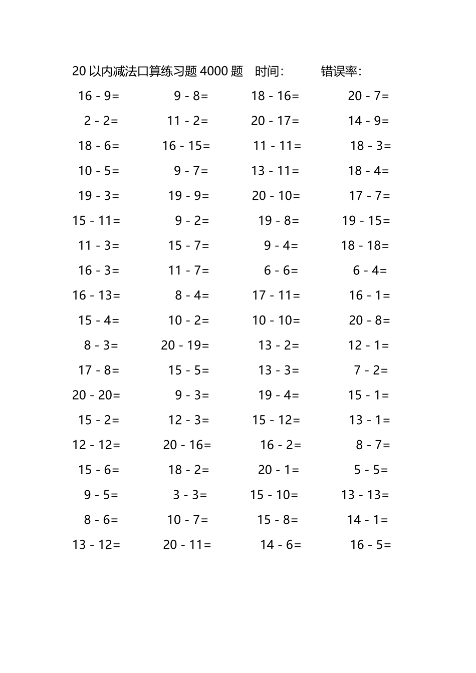 20以内减法口算练习题4000题115.pdf_第1页