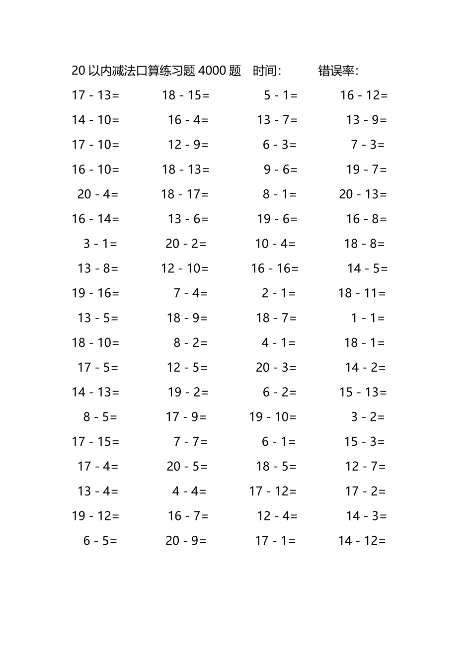 20以内减法口算练习题4000题115.pdf_第2页