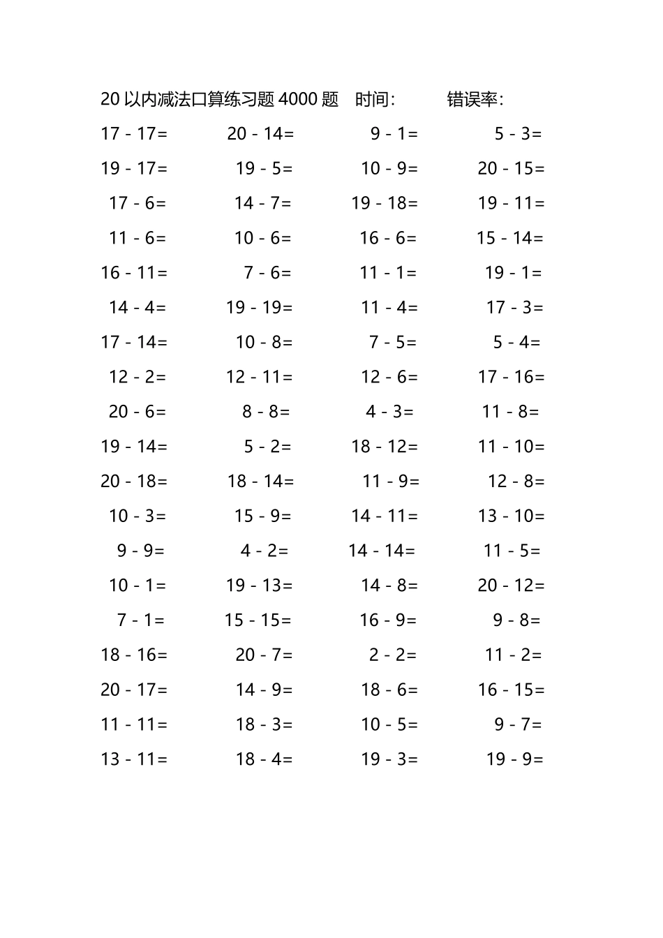 20以内减法口算练习题4000题115.pdf_第3页