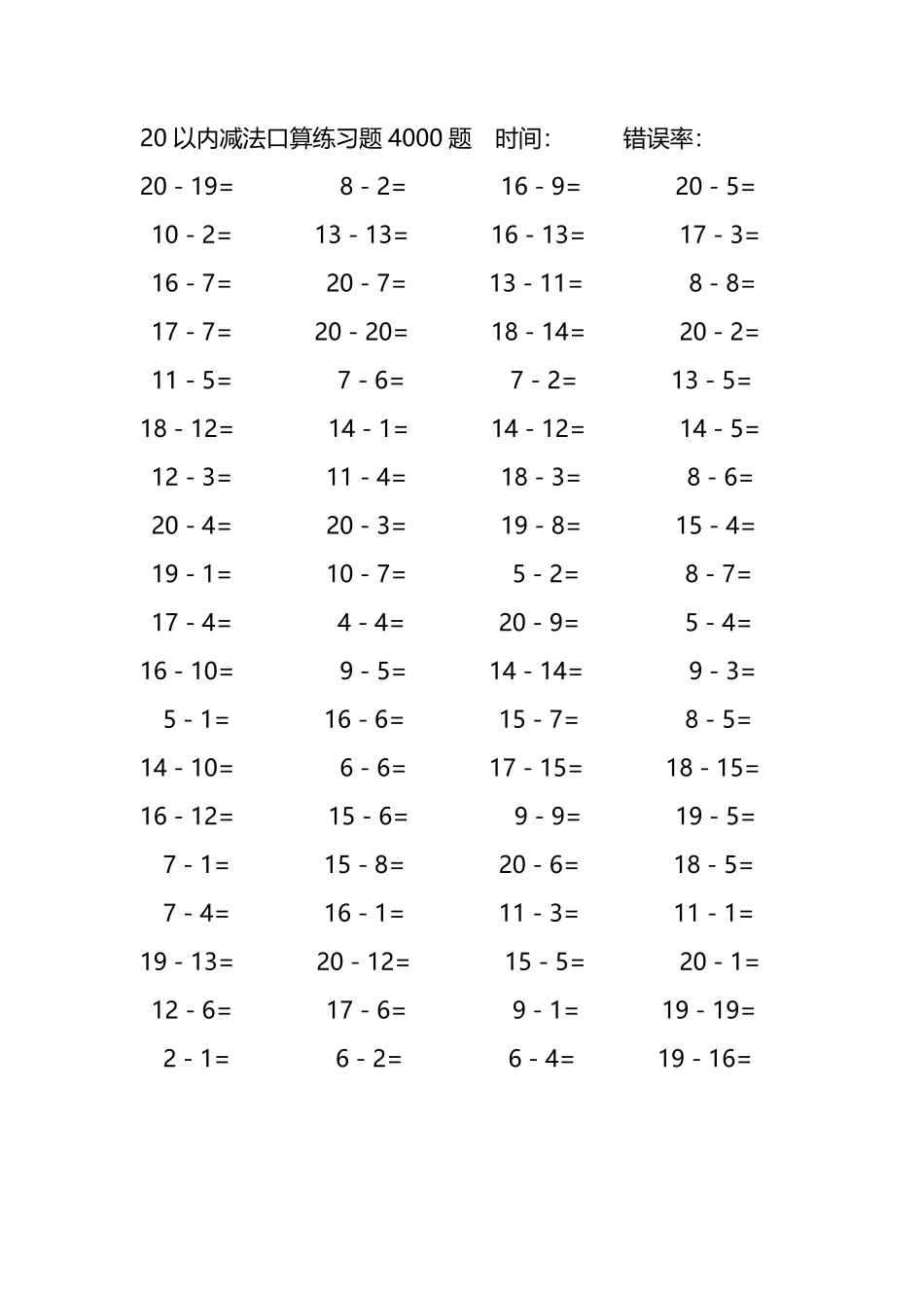 20以内减法口算练习题4000题120.pdf_第2页