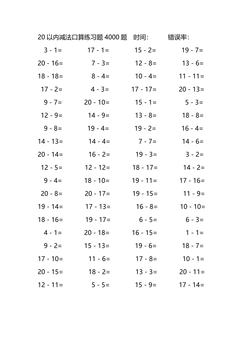 20以内减法口算练习题4000题120.pdf_第3页