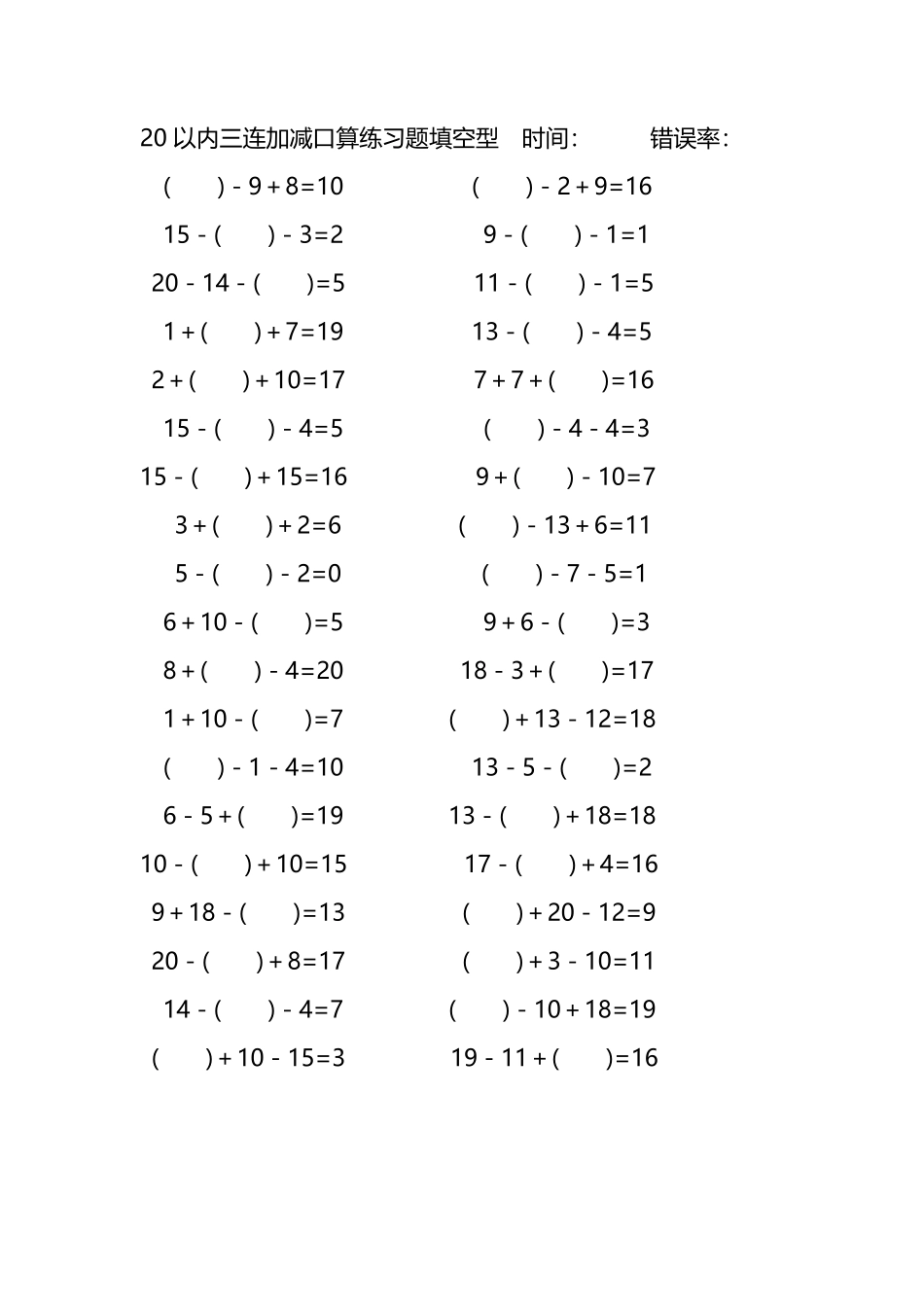20以内三连加减口算练习题带括号填空188.pdf_第2页