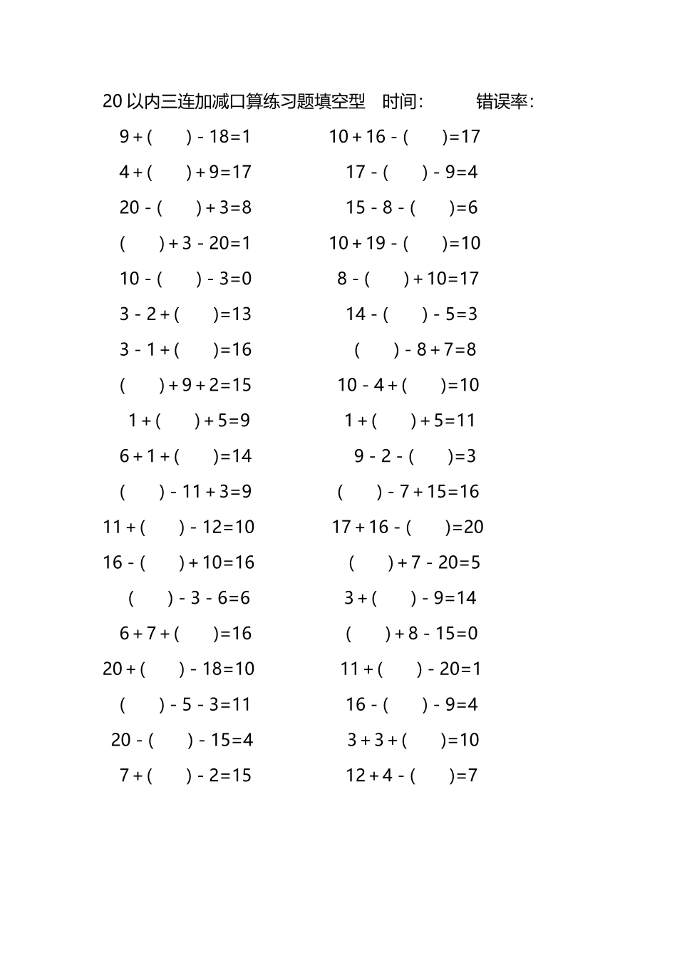 20以内三连加减口算练习题带括号填空188.pdf_第3页