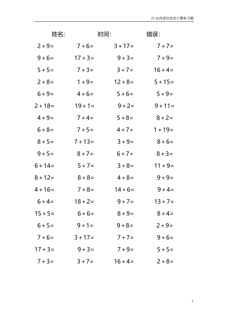 20以内的进位加法口算练习题共4000题143.pdf_第2页