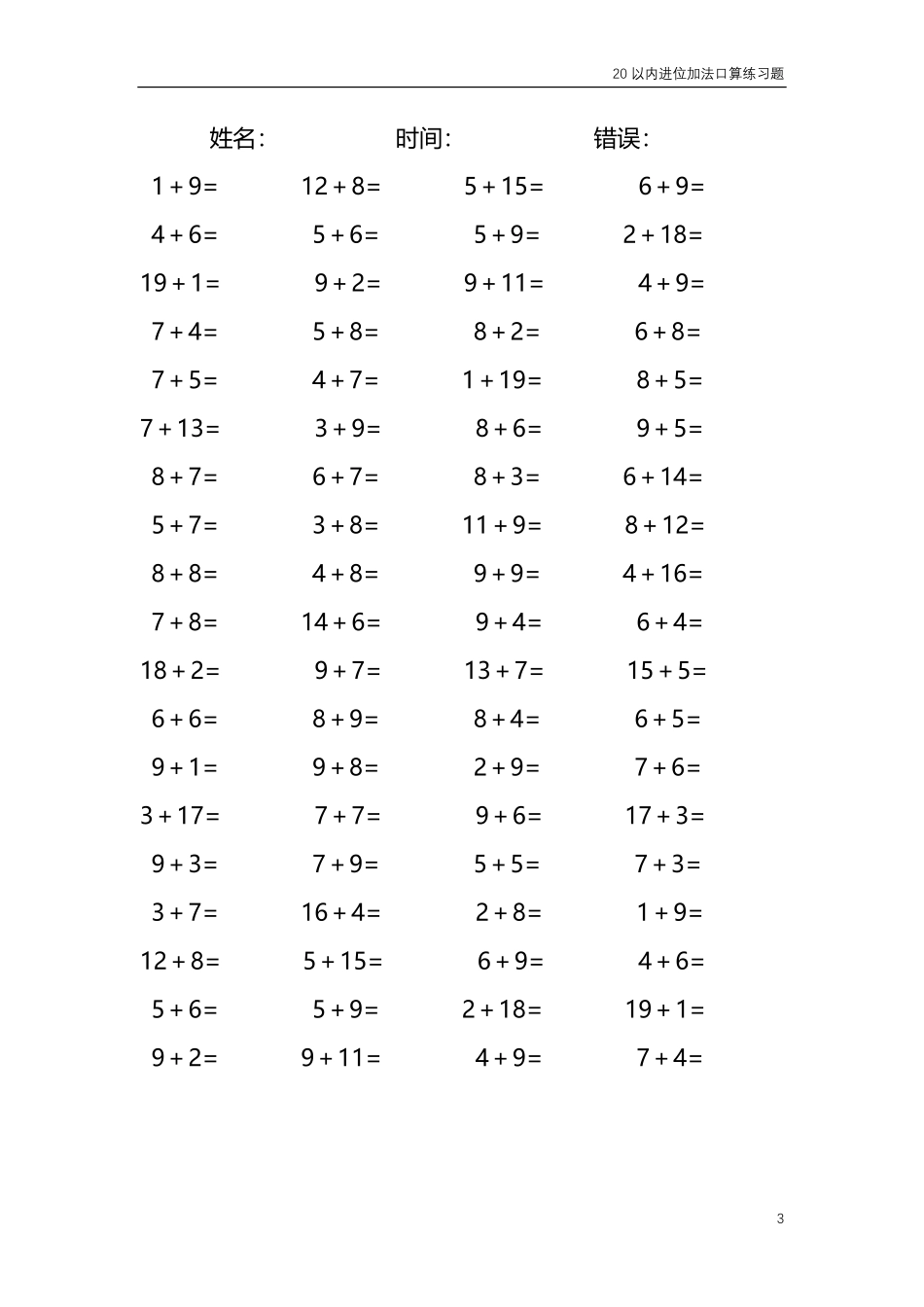 20以内的进位加法口算练习题共4000题143.pdf_第3页