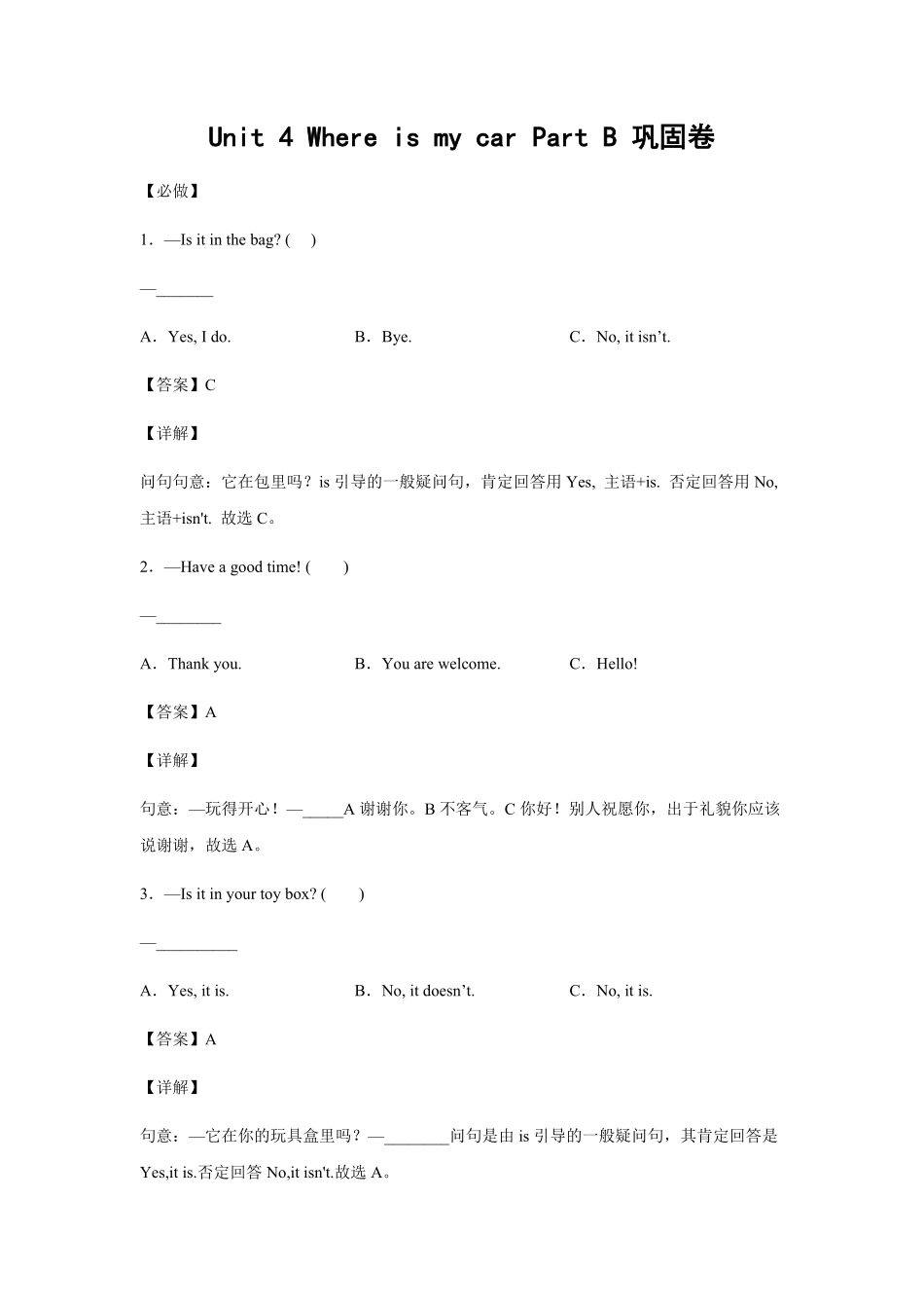 人教PEP版英语小学三年级下册Unit4WhereismycarPartB巩固卷-解析版含答案.pdf_第1页