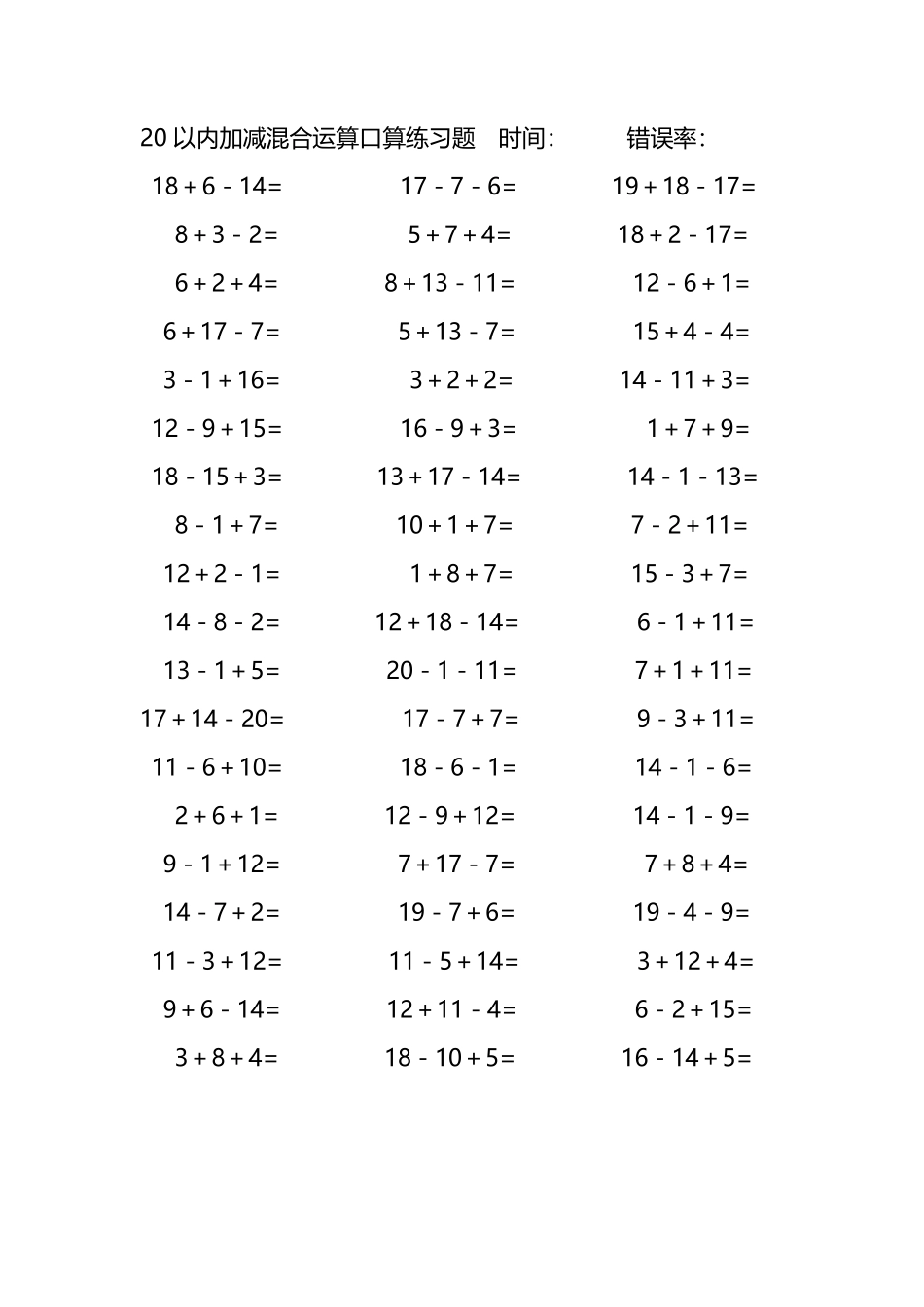 20以内加减混合运算口算练习题41.pdf_第2页