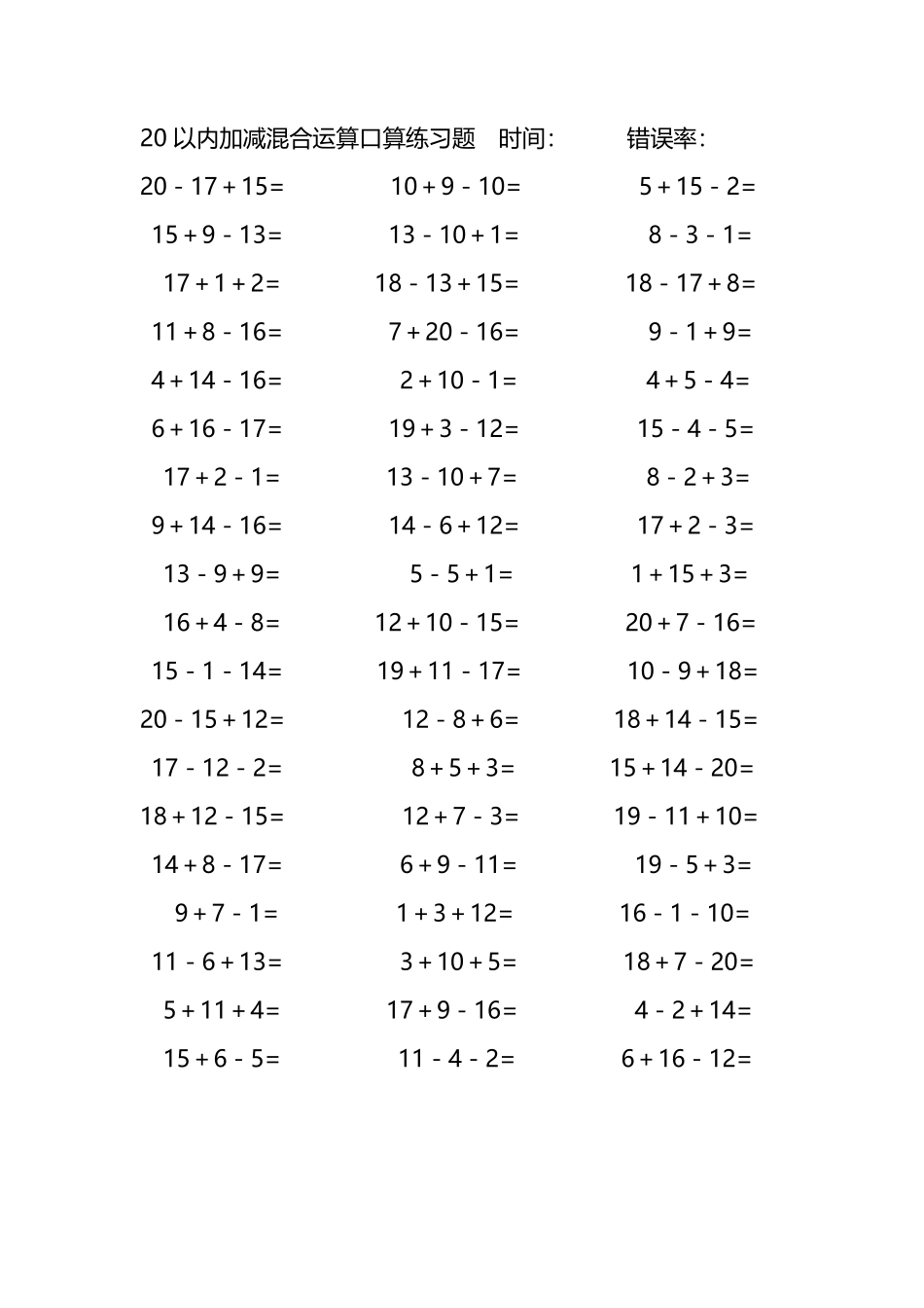 20以内加减混合运算口算练习题41.pdf_第3页