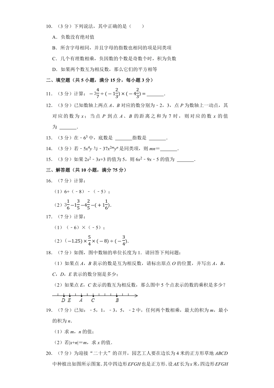 【期中测试AB卷】人教版数学七年级上册-A基础测试试题试卷含答案.pdf_第2页