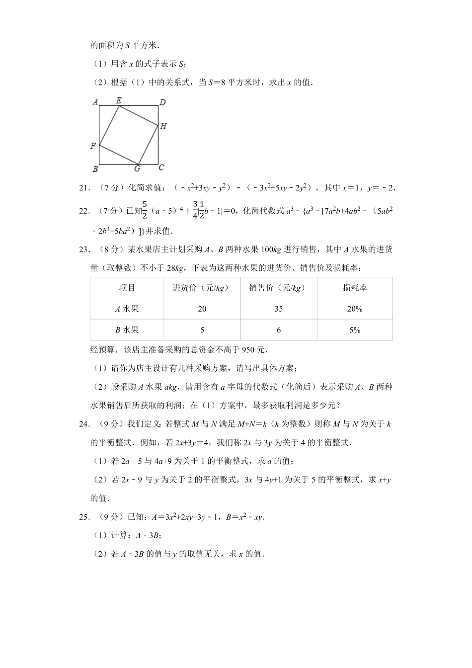 【期中测试AB卷】人教版数学七年级上册-A基础测试试题试卷含答案.pdf_第3页