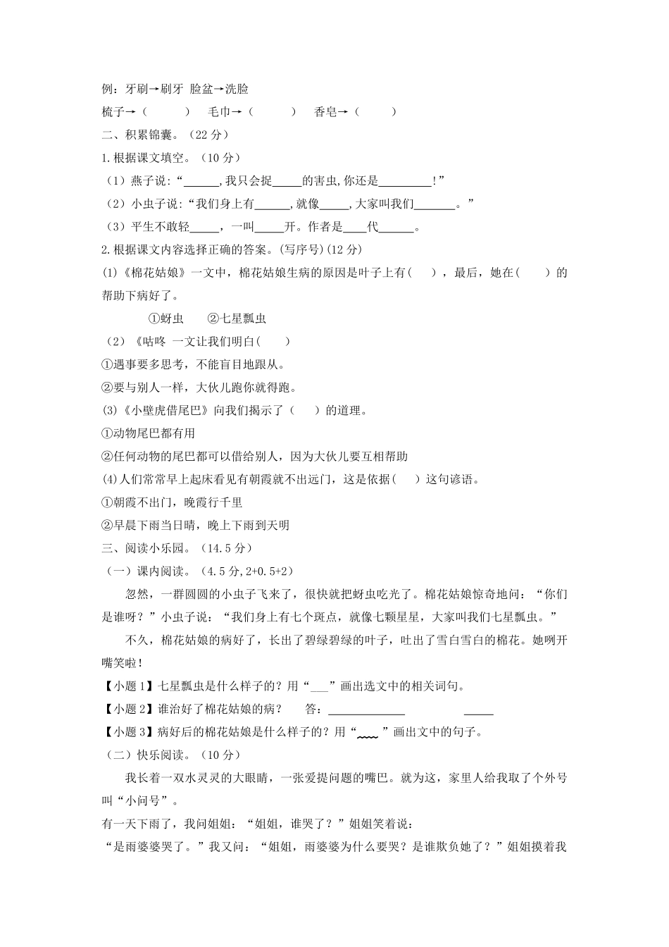 上海小学一年级下册语文第八单元考试题A卷及答案.pdf_第2页