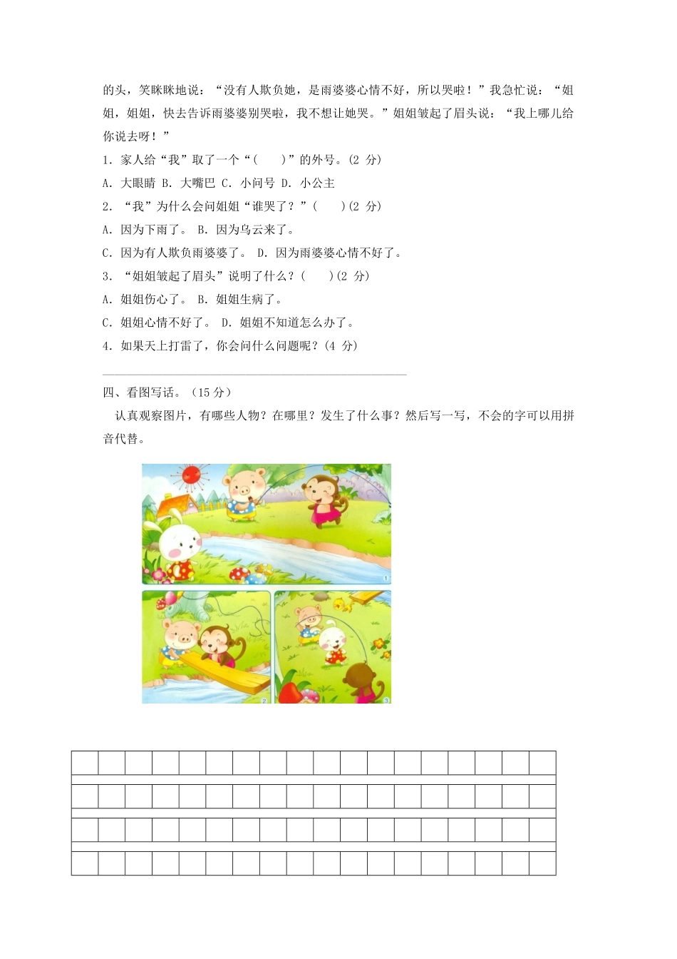 上海小学一年级下册语文第八单元考试题A卷及答案.pdf_第3页