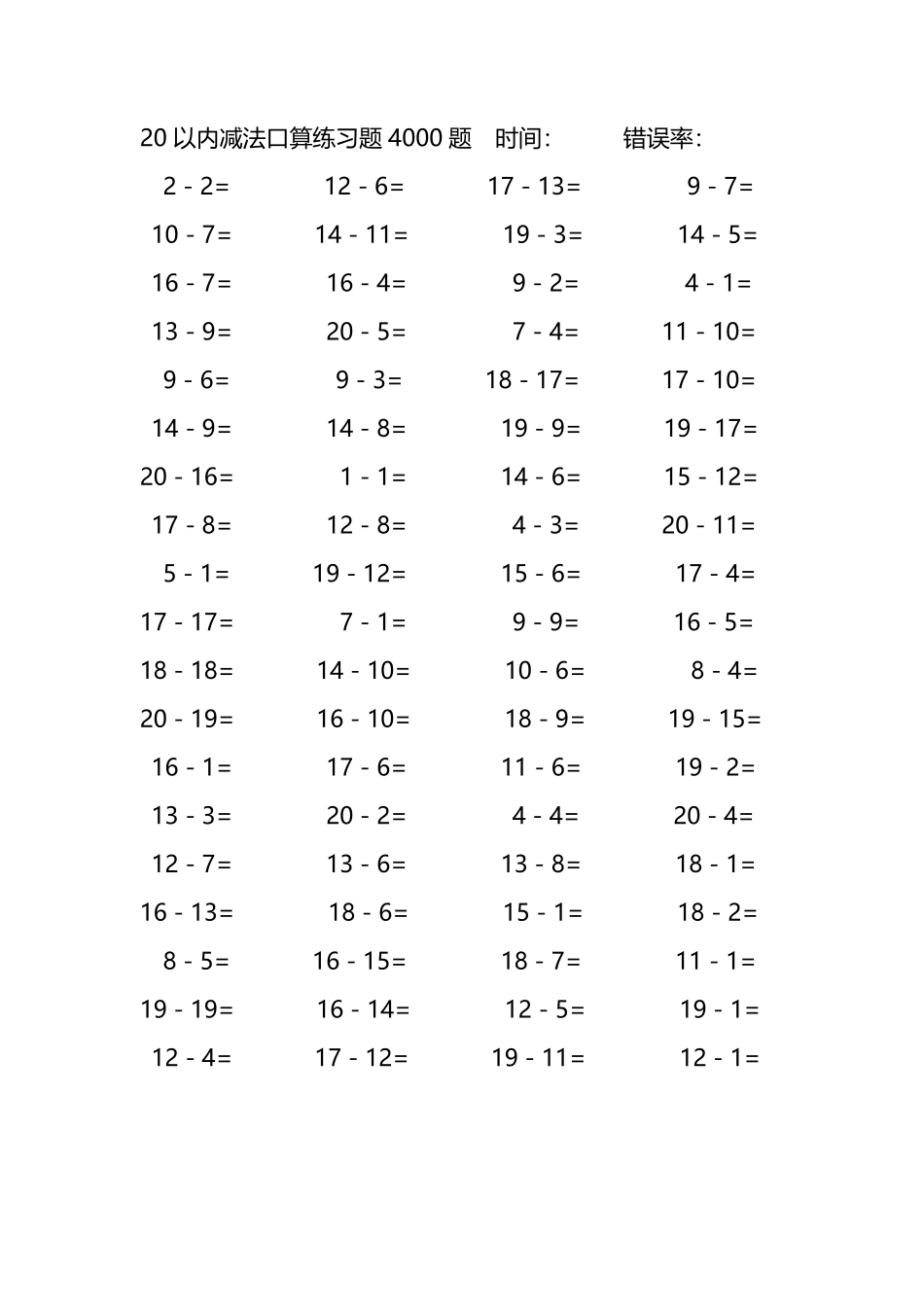 20以内减法口算练习题4000题107.pdf_第2页