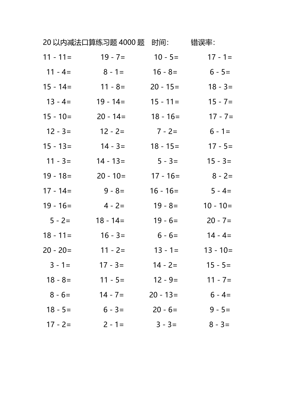 20以内减法口算练习题4000题107.pdf_第3页