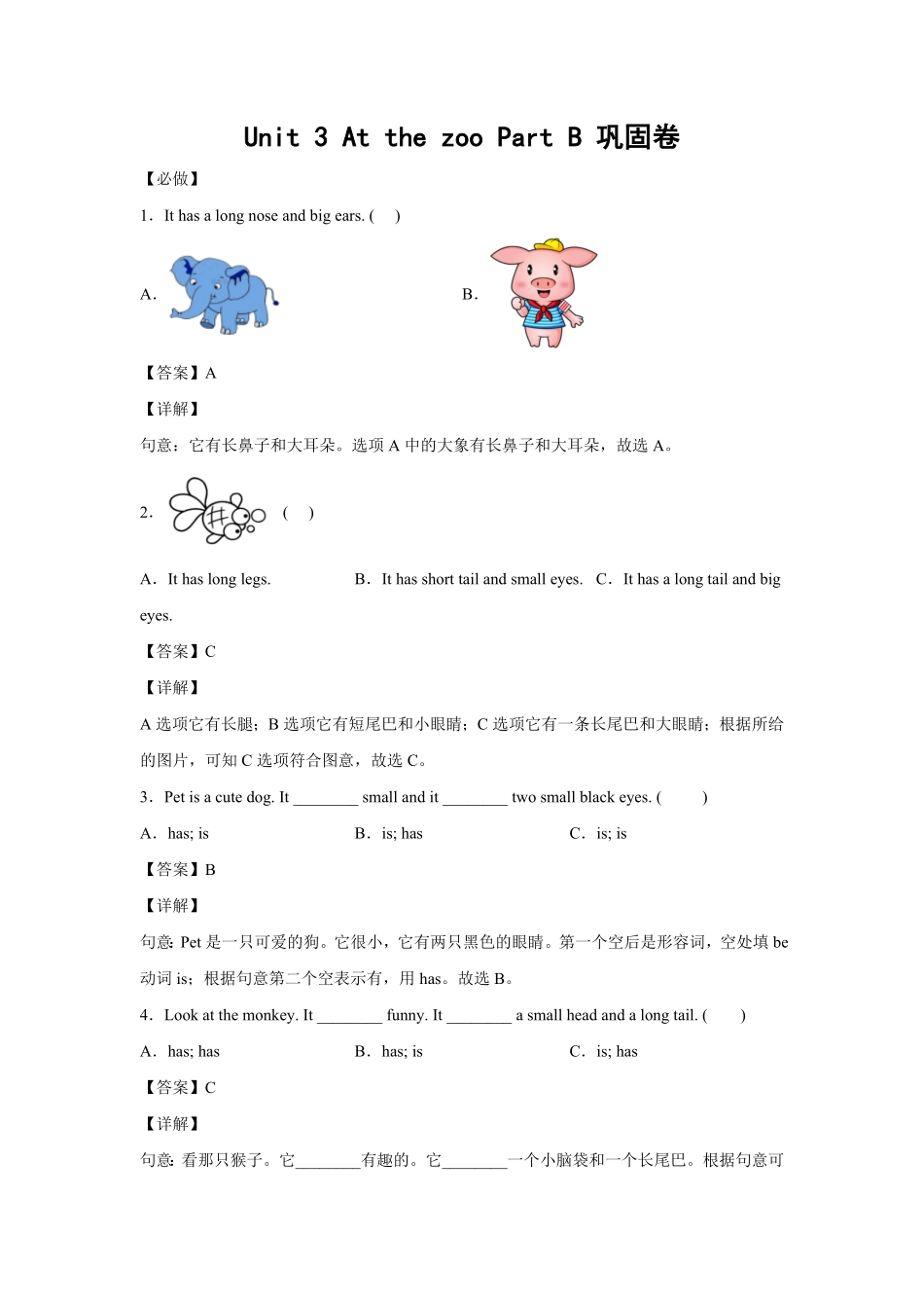 人教PEP版英语小学三年级下册Unit3AtthezooPartB巩固卷-解析版含答案.pdf_第1页