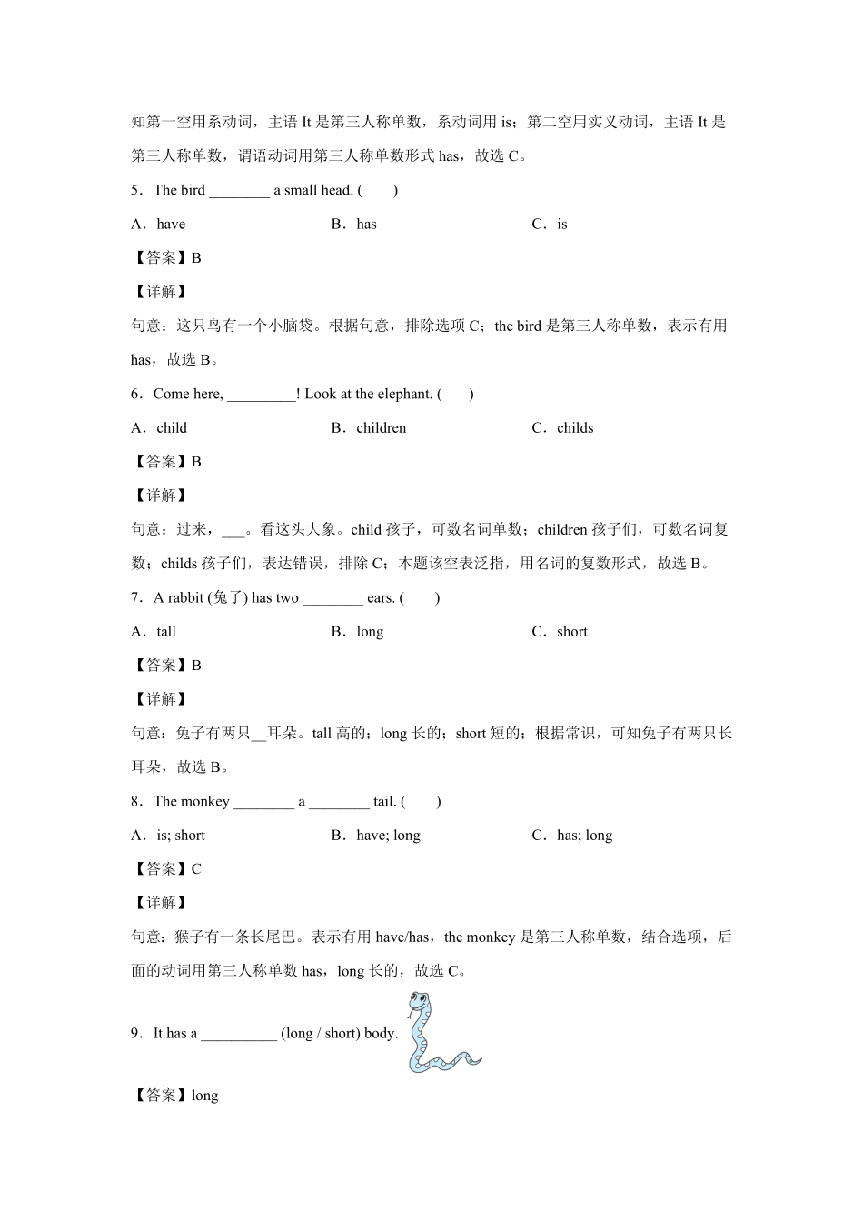 人教PEP版英语小学三年级下册Unit3AtthezooPartB巩固卷-解析版含答案.pdf_第2页