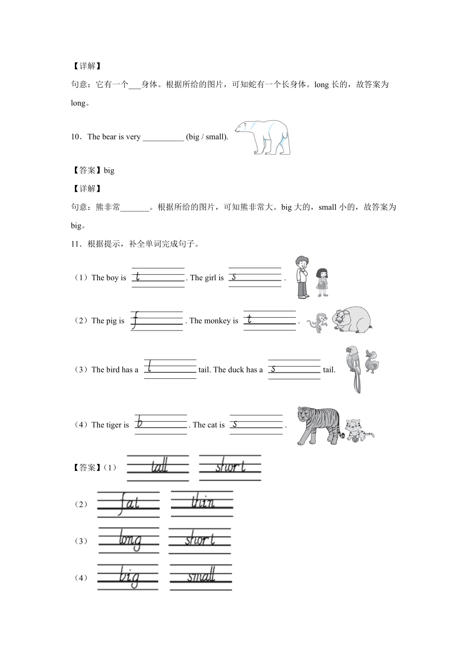 人教PEP版英语小学三年级下册Unit3AtthezooPartB巩固卷-解析版含答案.pdf_第3页