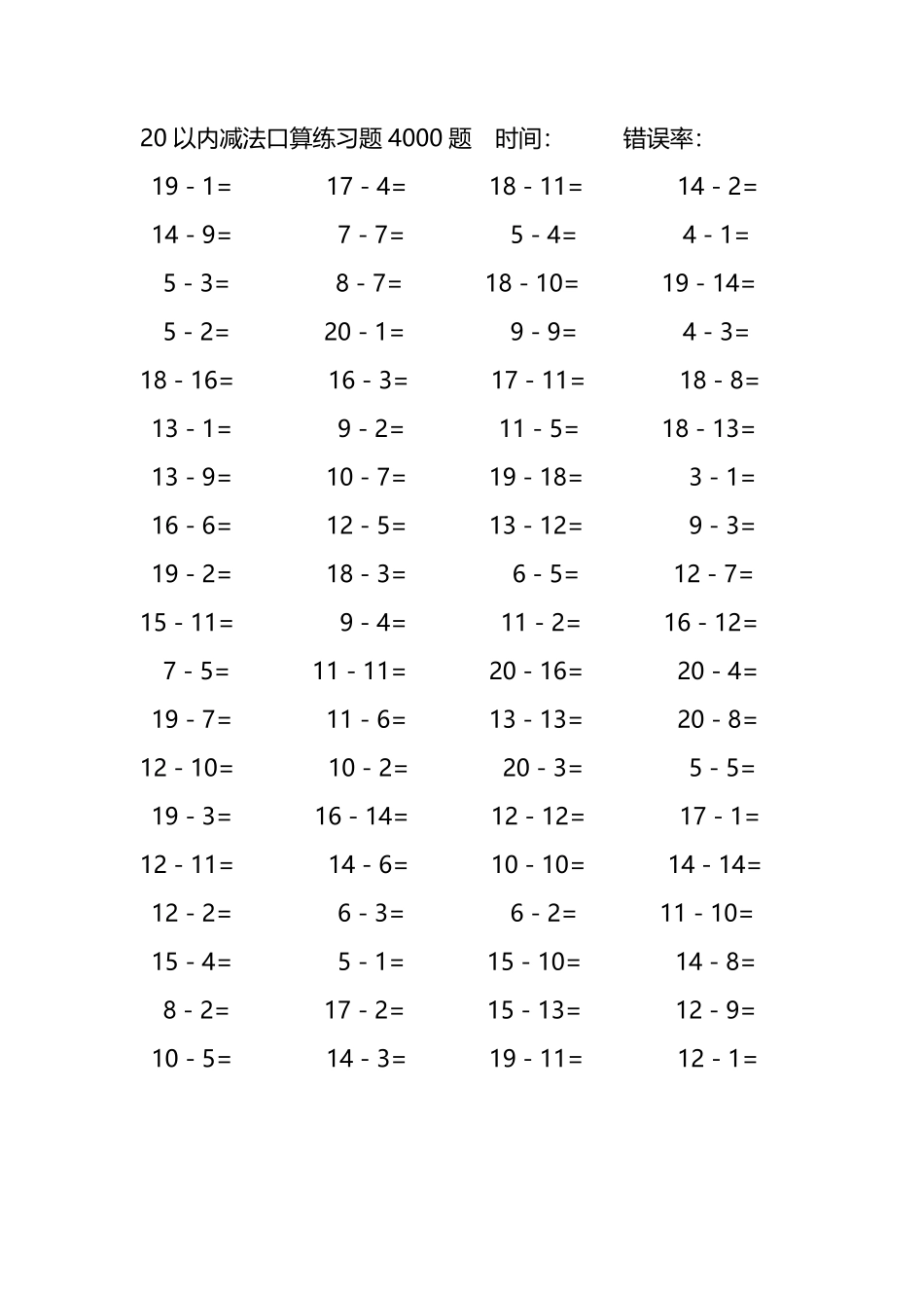20以内减法口算练习题4000题108.pdf_第2页