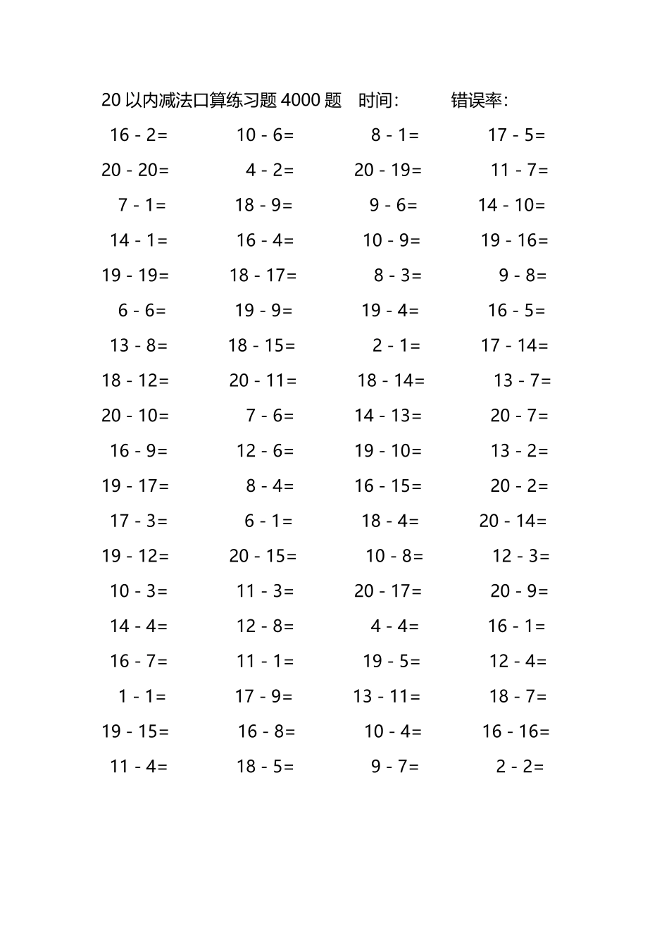 20以内减法口算练习题4000题108.pdf_第3页
