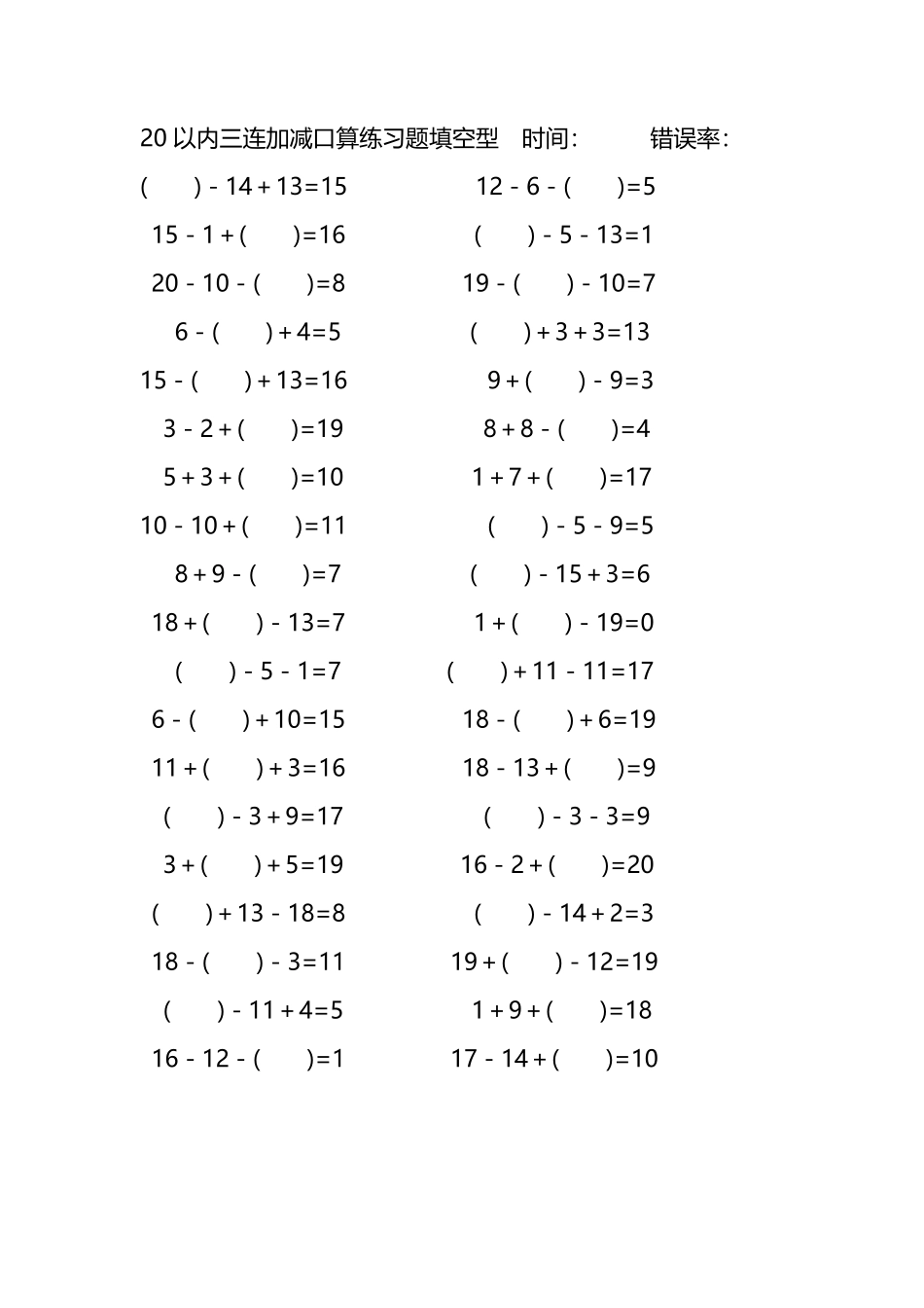 20以内三连加减口算练习题带括号填空181.pdf_第2页