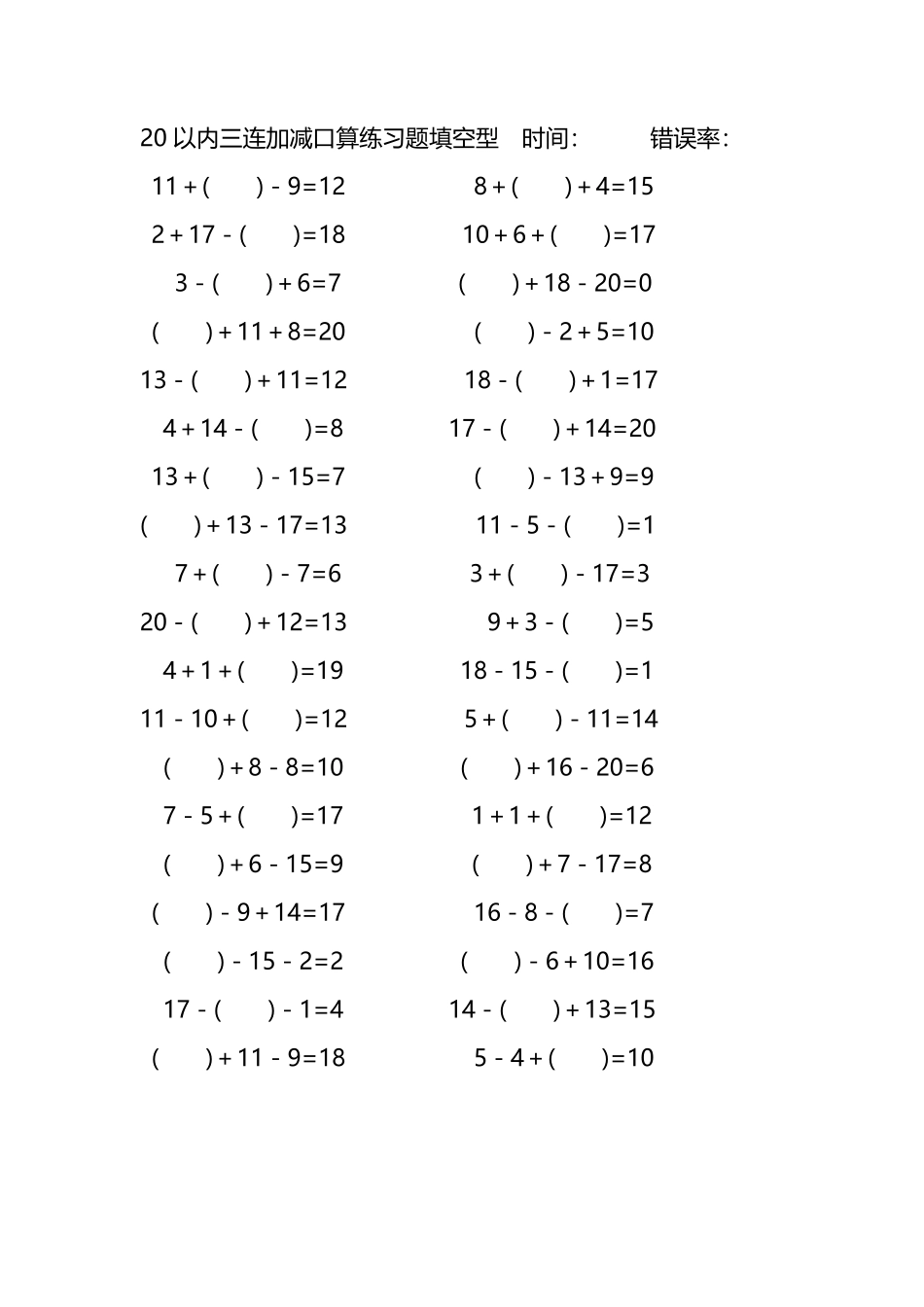 20以内三连加减口算练习题带括号填空181.pdf_第3页