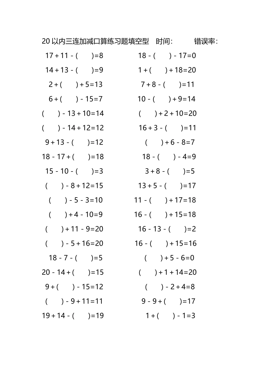 20以内三连加减口算练习题带括号填空182.pdf_第2页