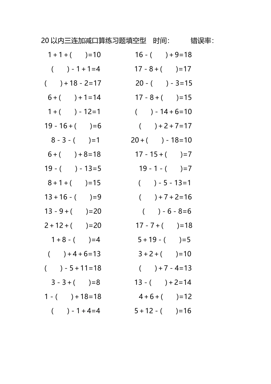 20以内三连加减口算练习题带括号填空182.pdf_第3页