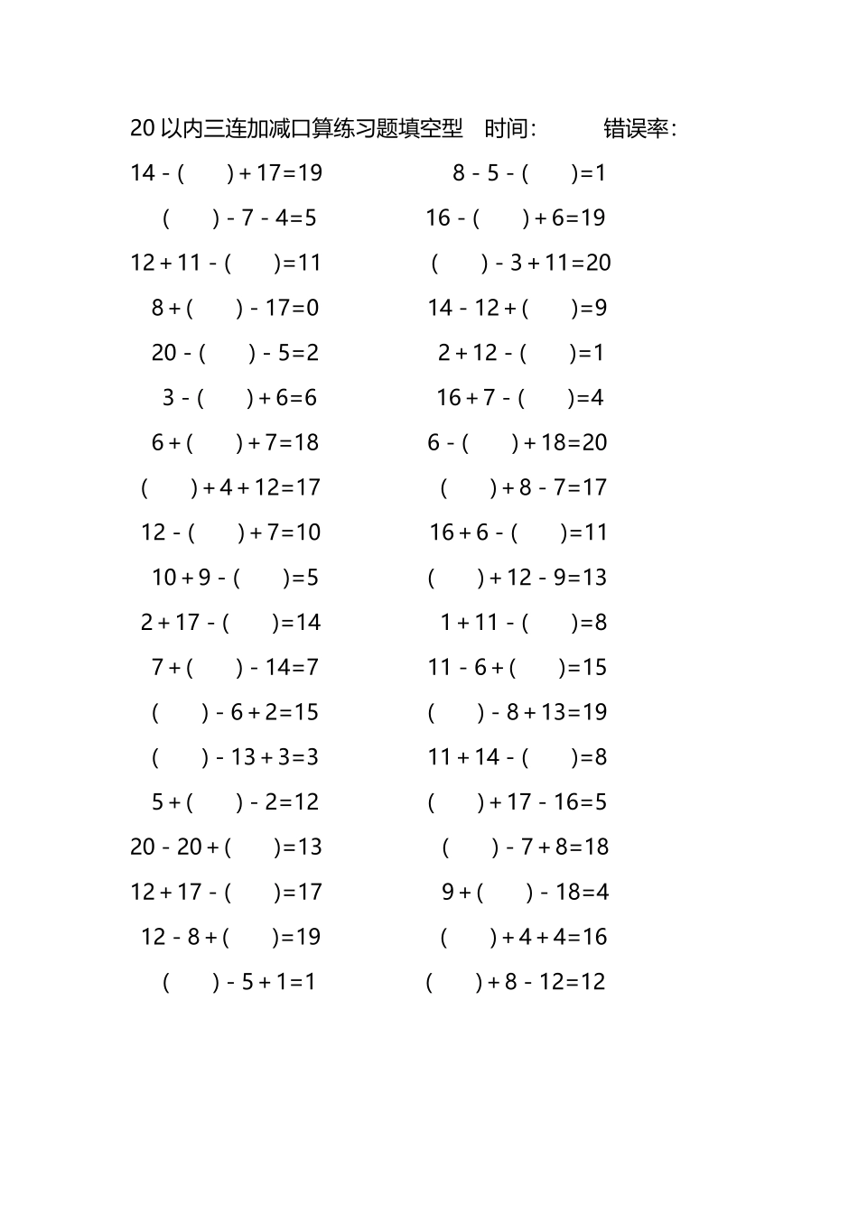 20以内三连加减口算练习题带括号填空187.pdf_第1页