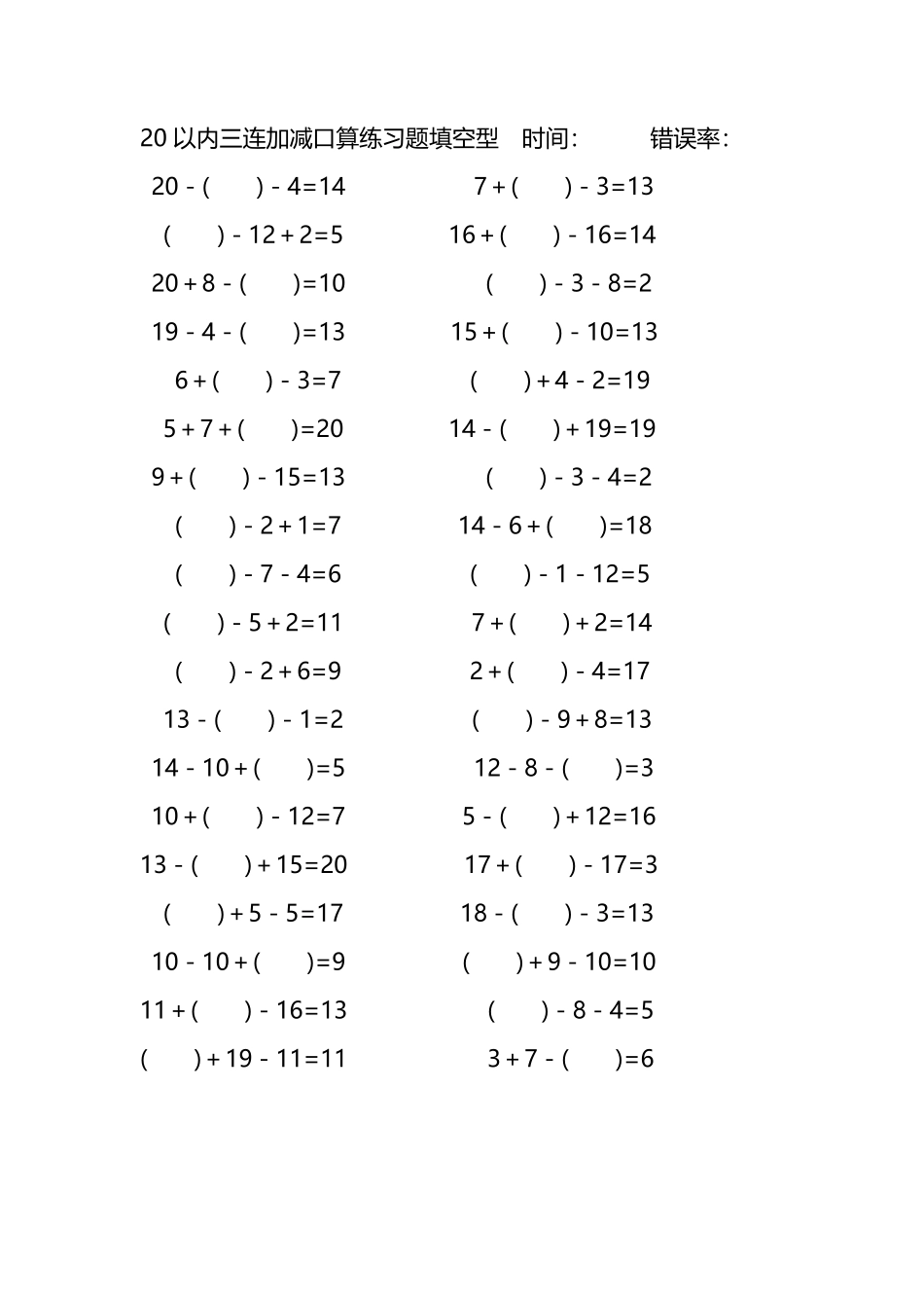 20以内三连加减口算练习题带括号填空187.pdf_第2页