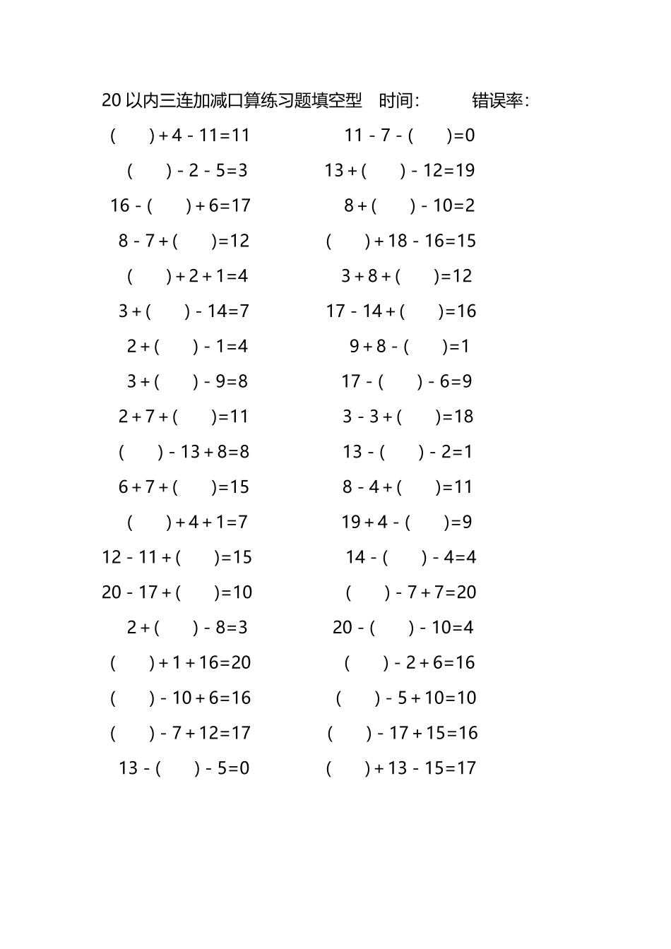 20以内三连加减口算练习题带括号填空187.pdf_第3页