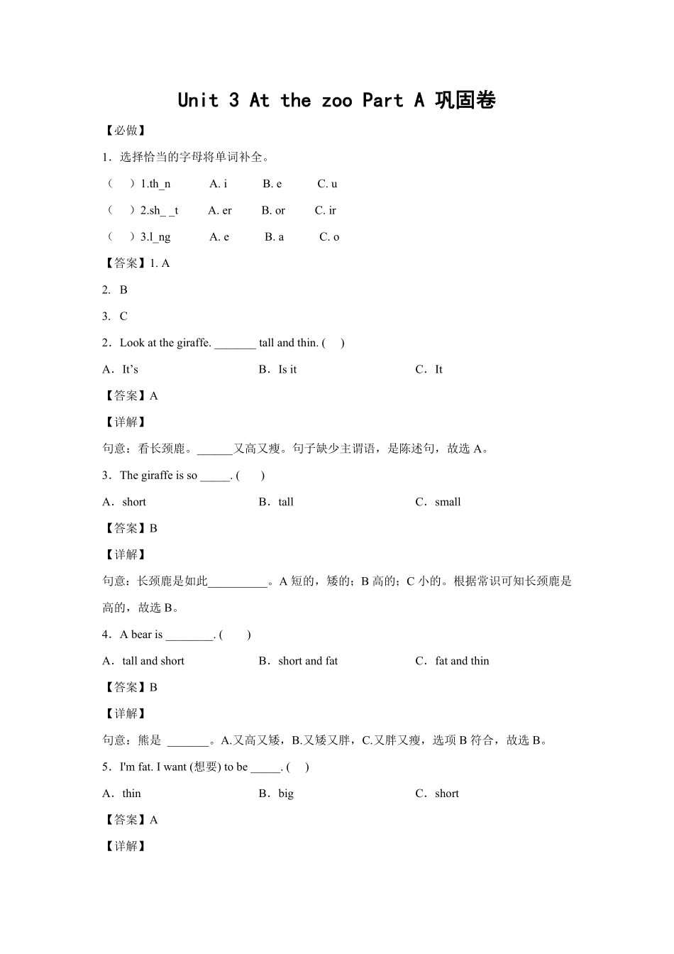 人教PEP版英语小学三年级下册Unit3AtthezooPartA巩固卷-解析版含答案.pdf_第1页