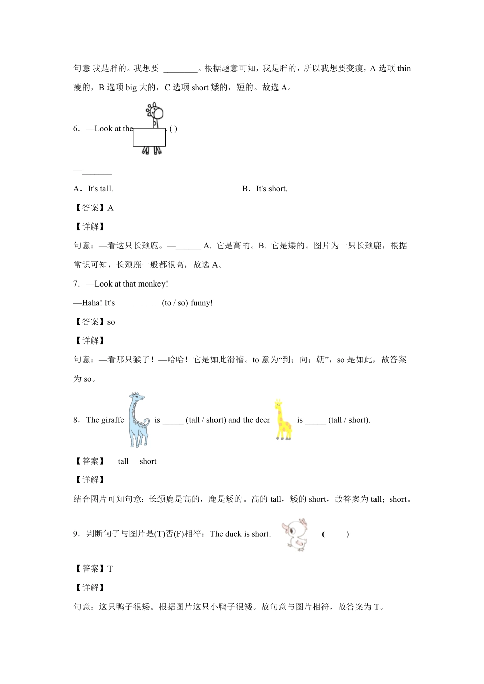 人教PEP版英语小学三年级下册Unit3AtthezooPartA巩固卷-解析版含答案.pdf_第2页