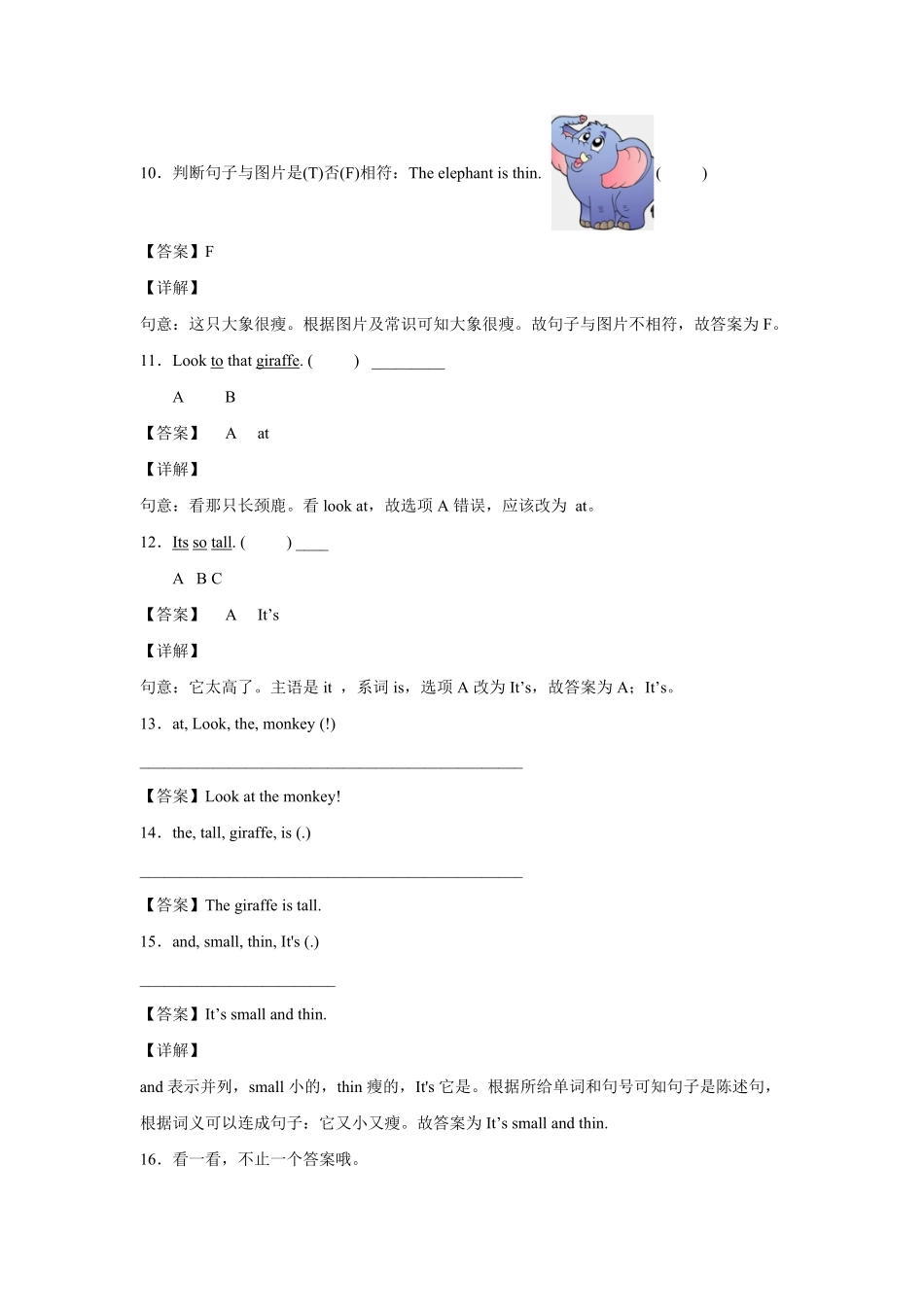 人教PEP版英语小学三年级下册Unit3AtthezooPartA巩固卷-解析版含答案.pdf_第3页
