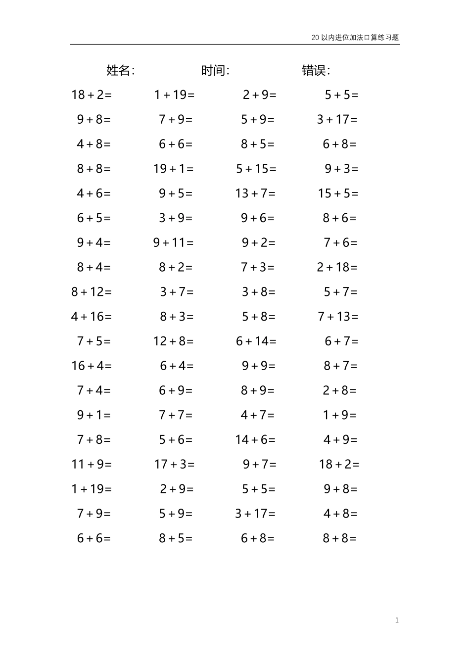 20以内的进位加法口算练习题共4000题142.pdf_第1页