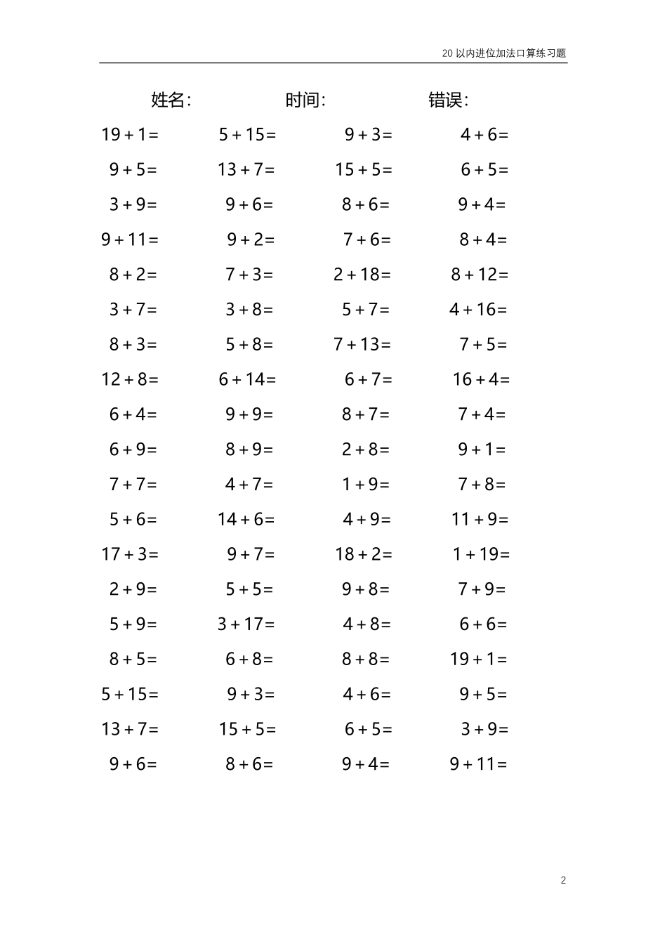 20以内的进位加法口算练习题共4000题142.pdf_第2页