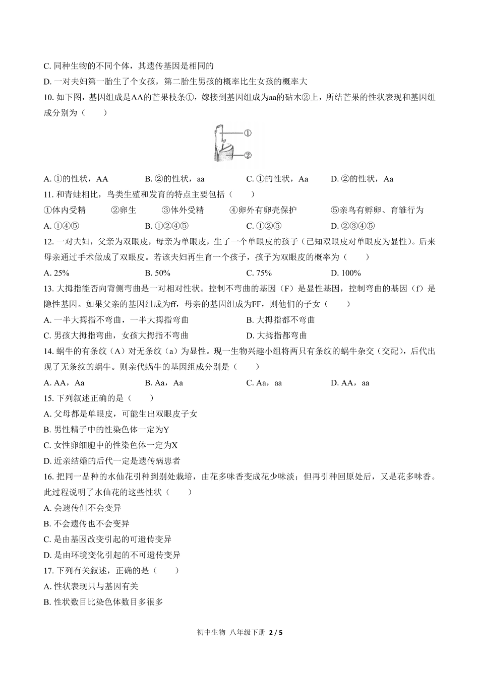 人教版初中生物八年级下册期中测试01含答案解析.pdf_第2页