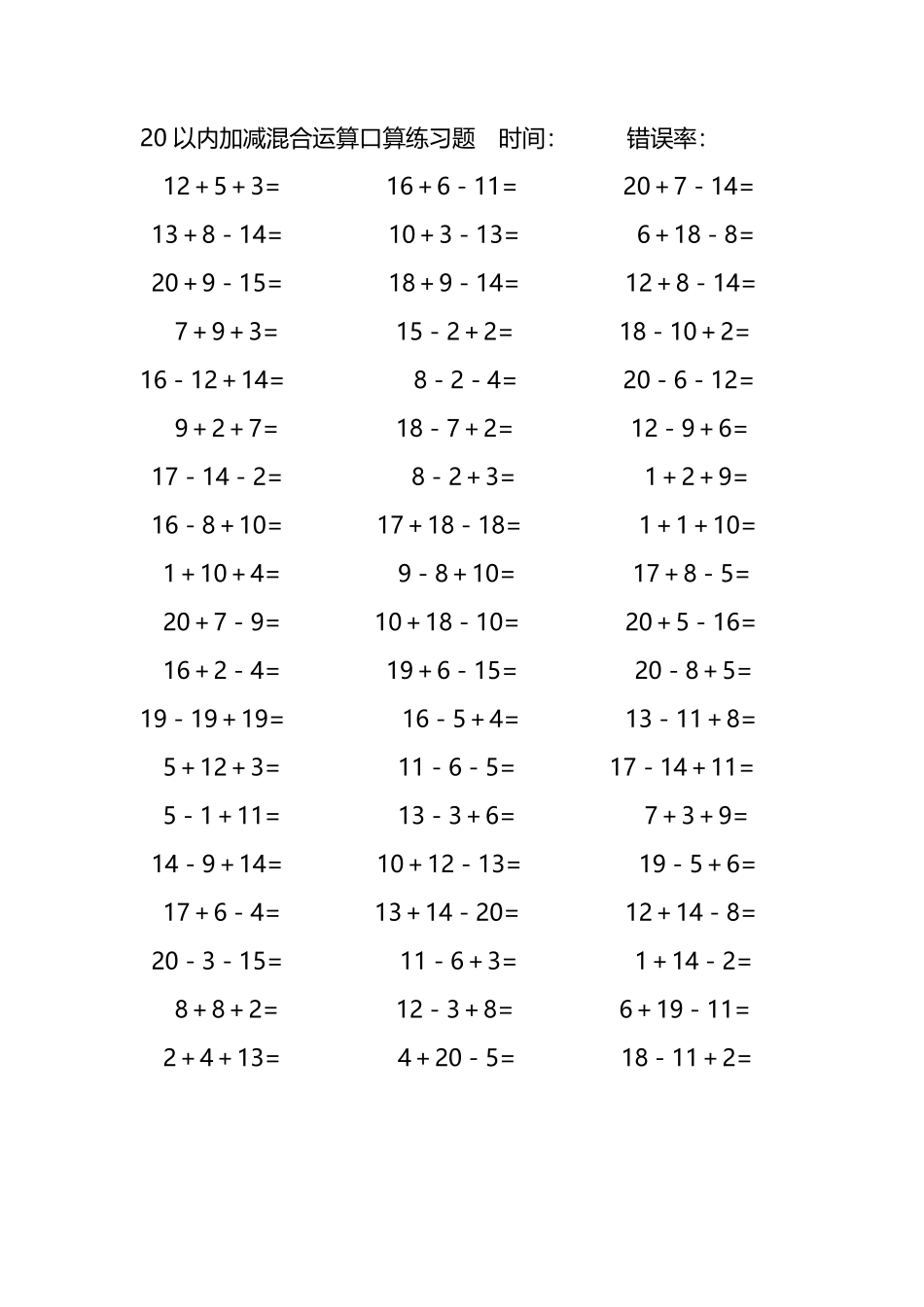 20以内加减混合运算口算练习题38.pdf_第2页
