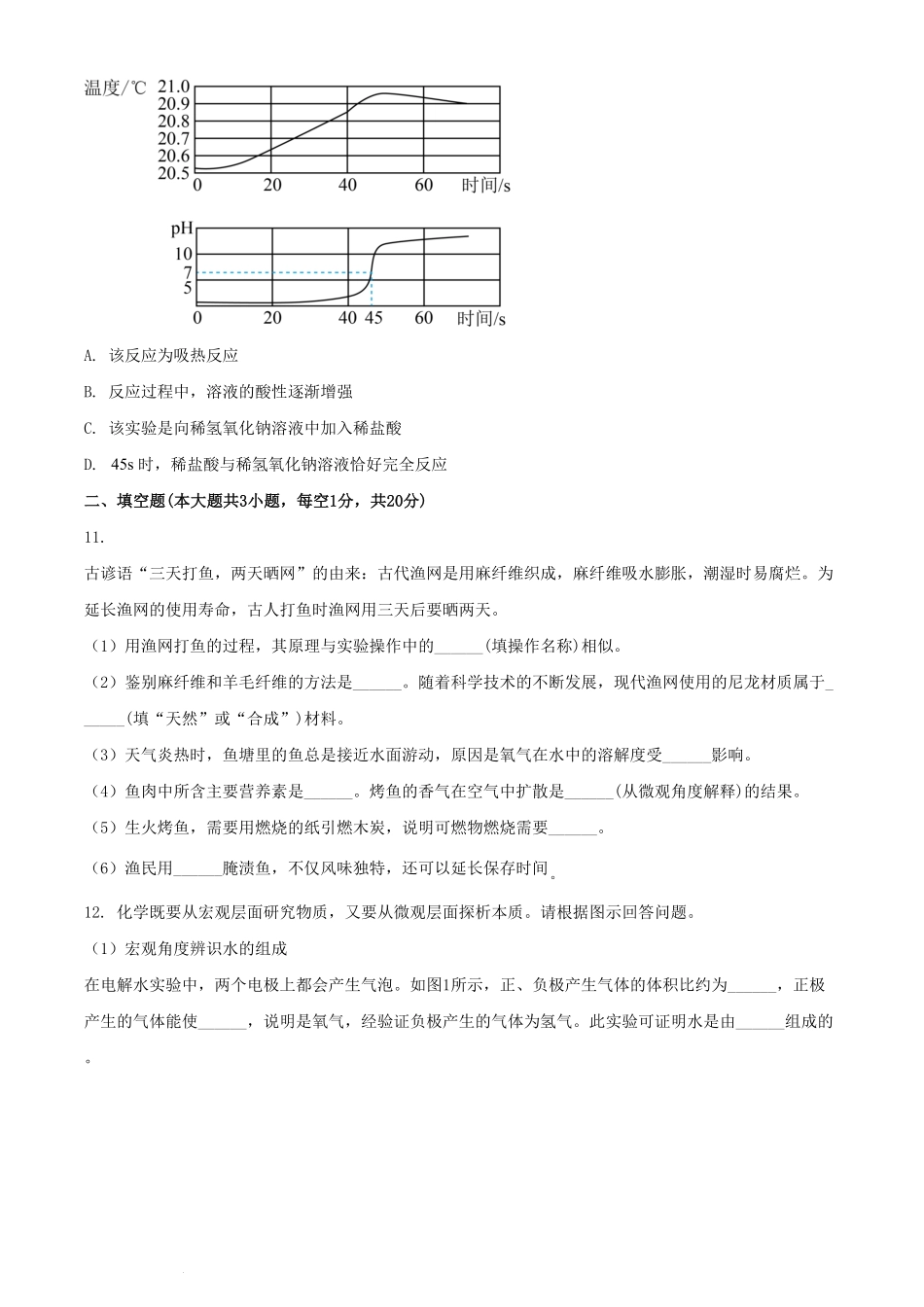 2024年新疆中考化学试题及答案(1).pdf_第3页
