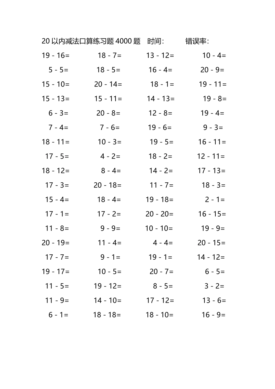 20以内减法口算练习题4000题102.pdf_第1页
