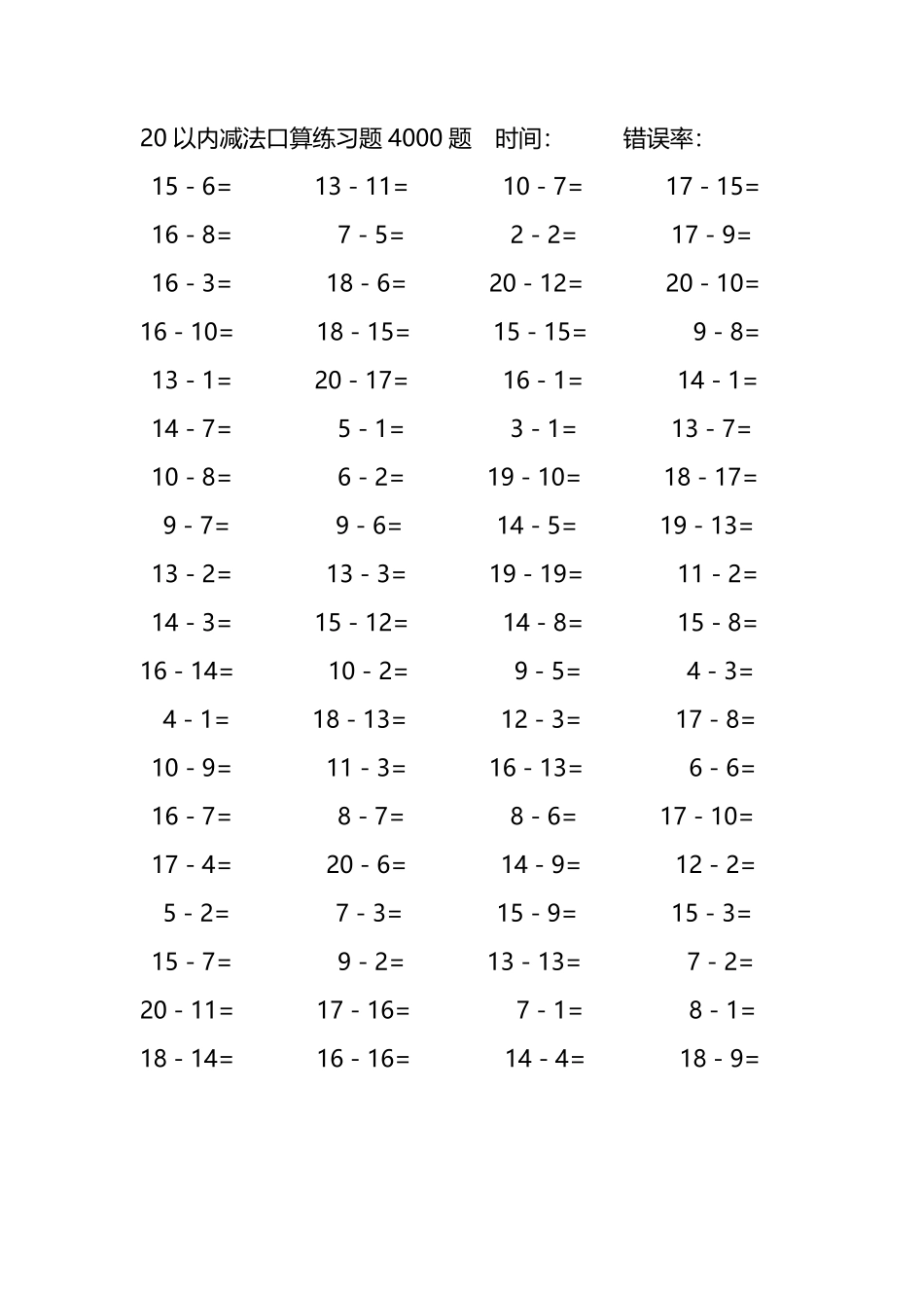 20以内减法口算练习题4000题102.pdf_第2页