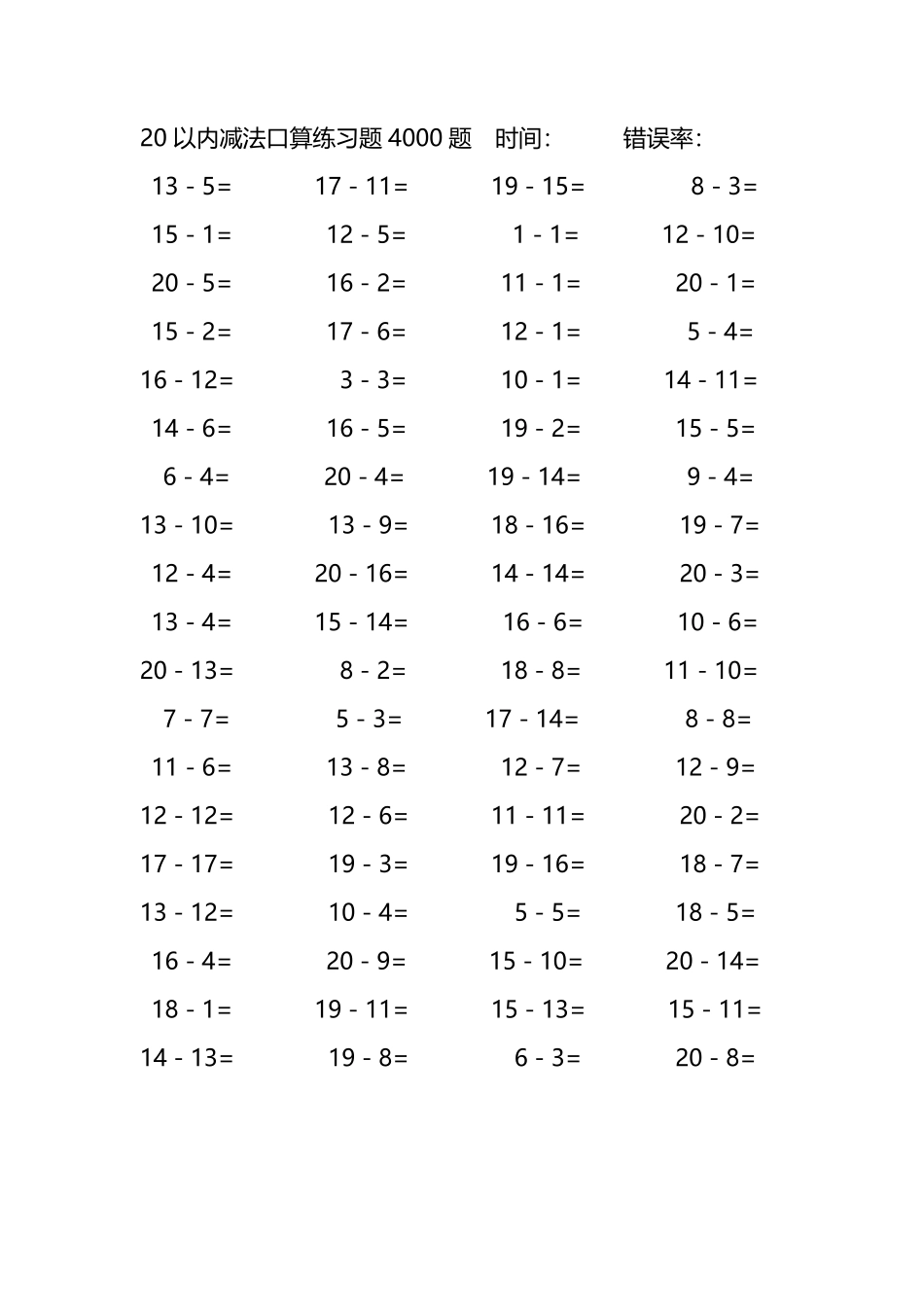 20以内减法口算练习题4000题102.pdf_第3页