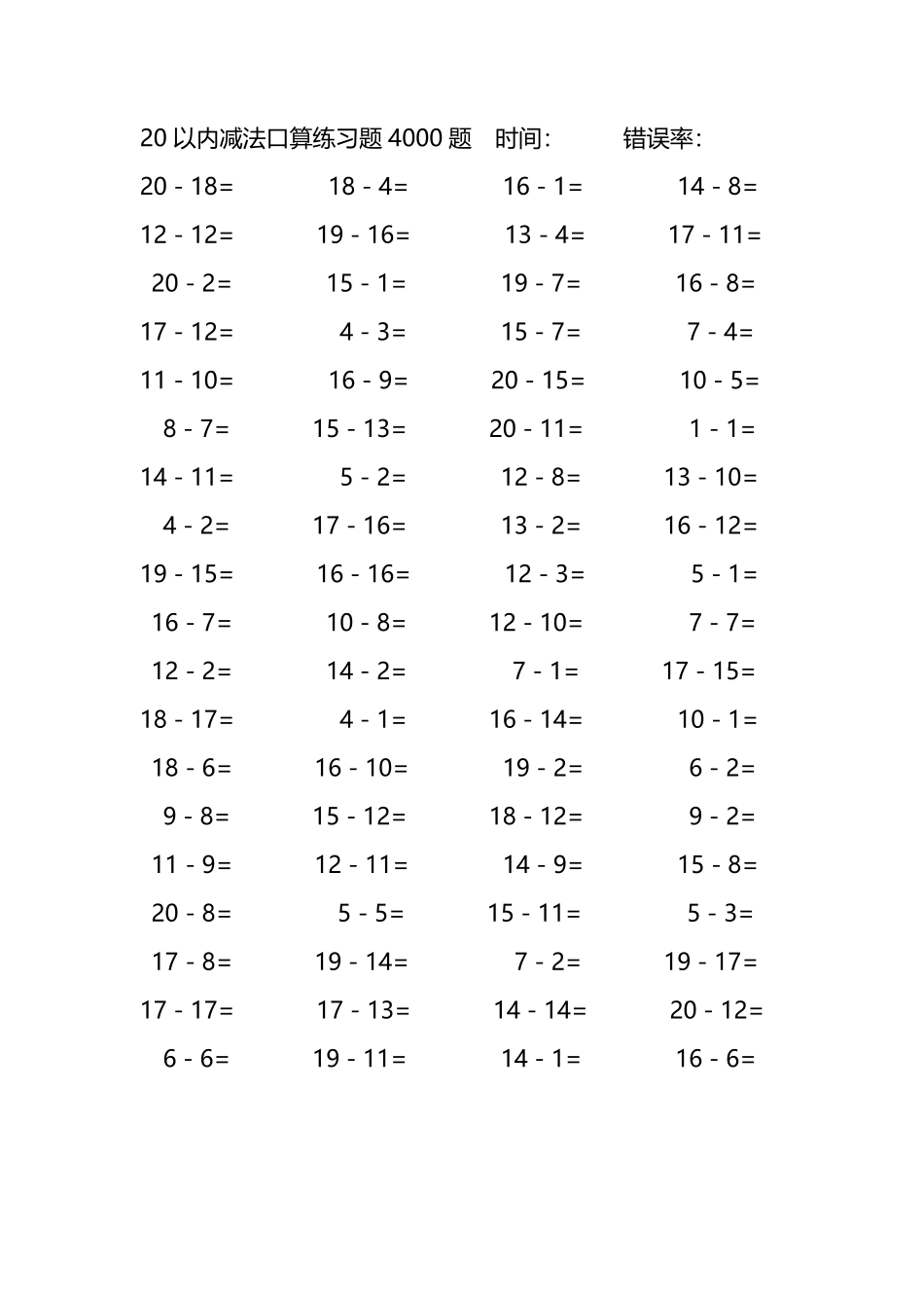 20以内减法口算练习题4000题104.pdf_第2页