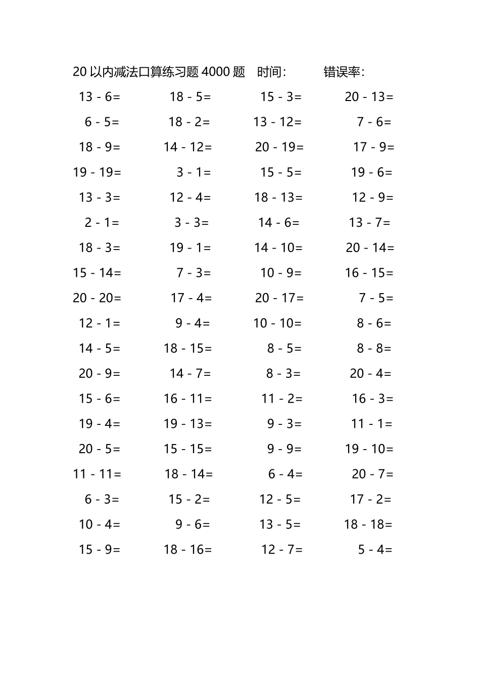20以内减法口算练习题4000题104.pdf_第3页