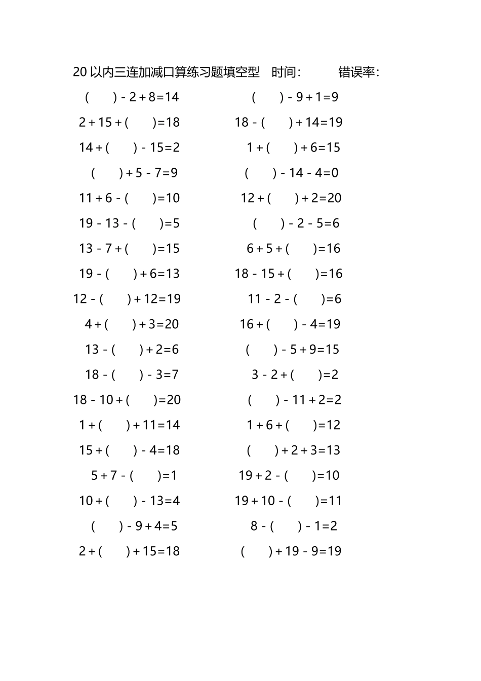 20以内三连加减口算练习题带括号填空179.pdf_第2页