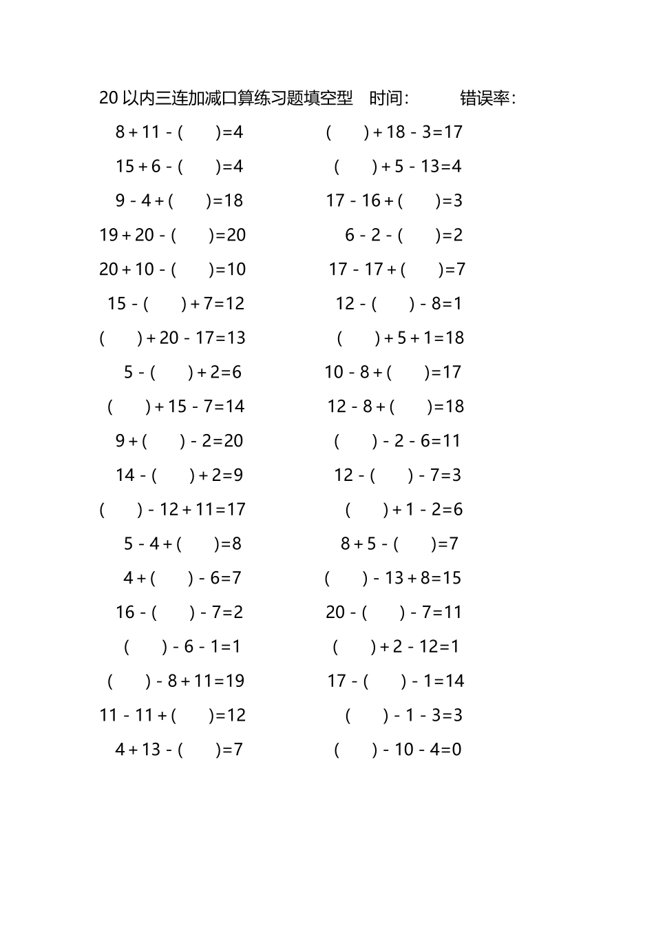 20以内三连加减口算练习题带括号填空179.pdf_第3页
