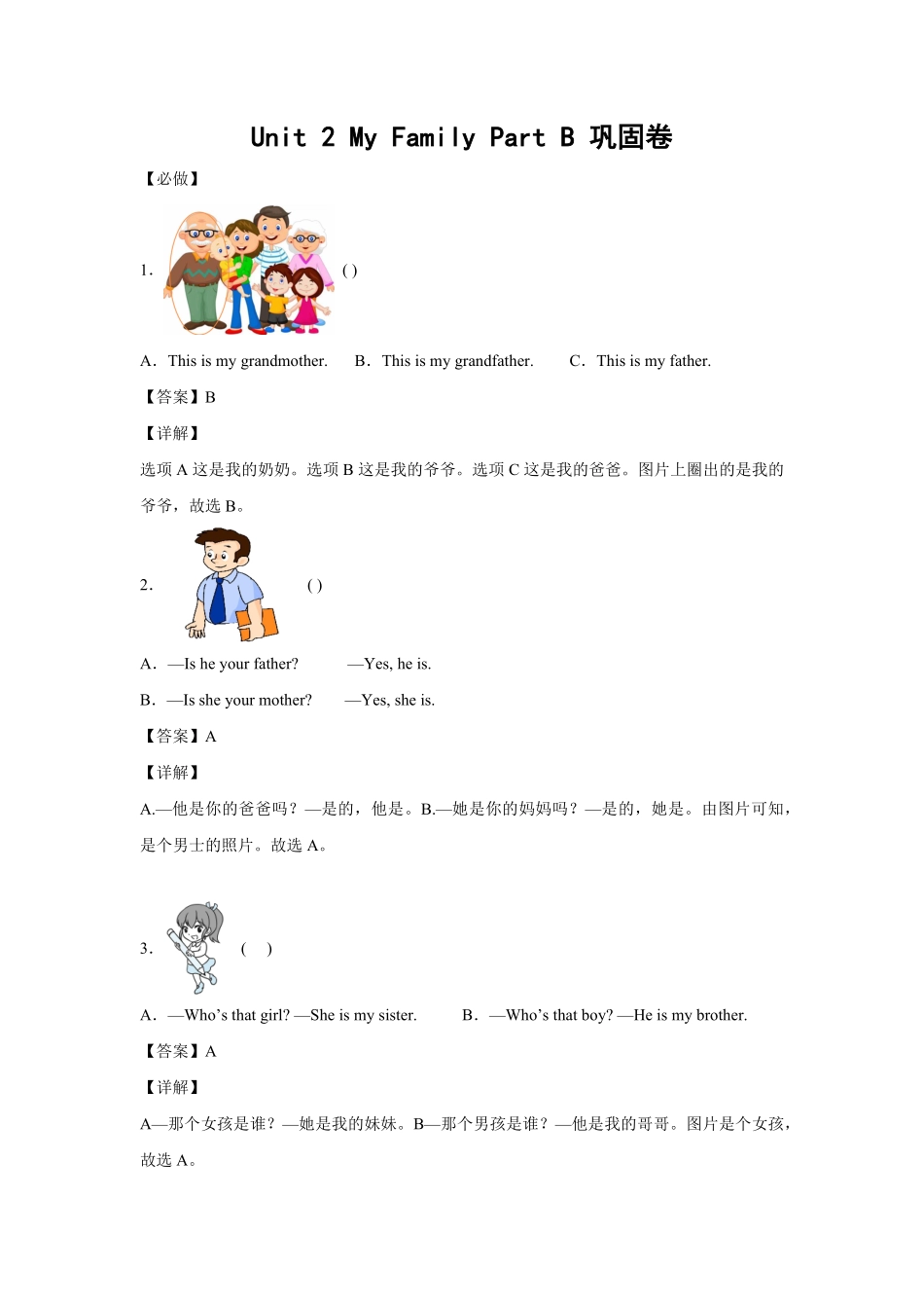 人教PEP版英语小学三年级下册Unit2MyFamilyPartB巩固卷-解析版含答案.pdf_第1页